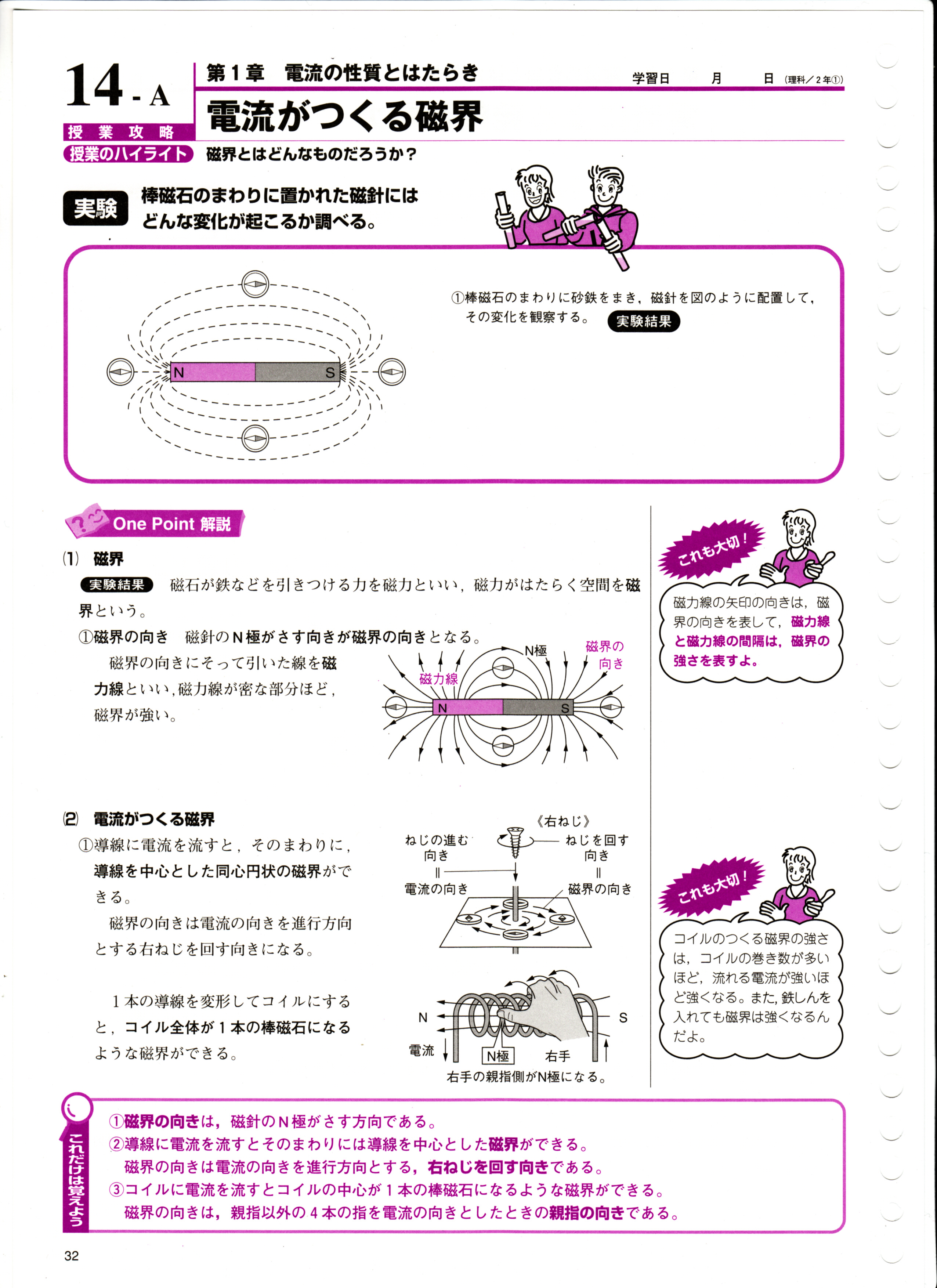 デイリーエースナビ理科中2 授業攻略ゼミ