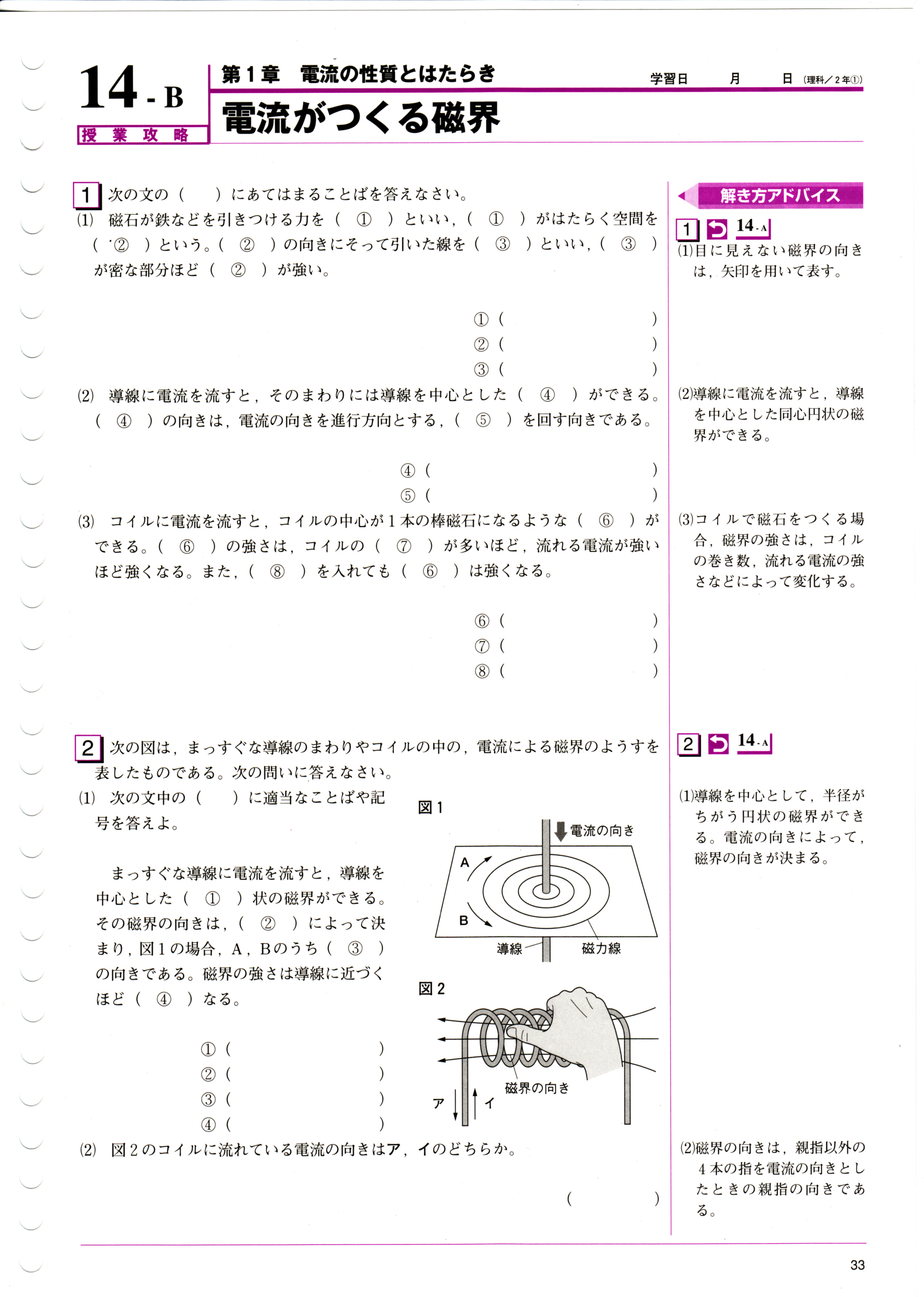 デイリーエースナビ理科中2 授業攻略ゼミ