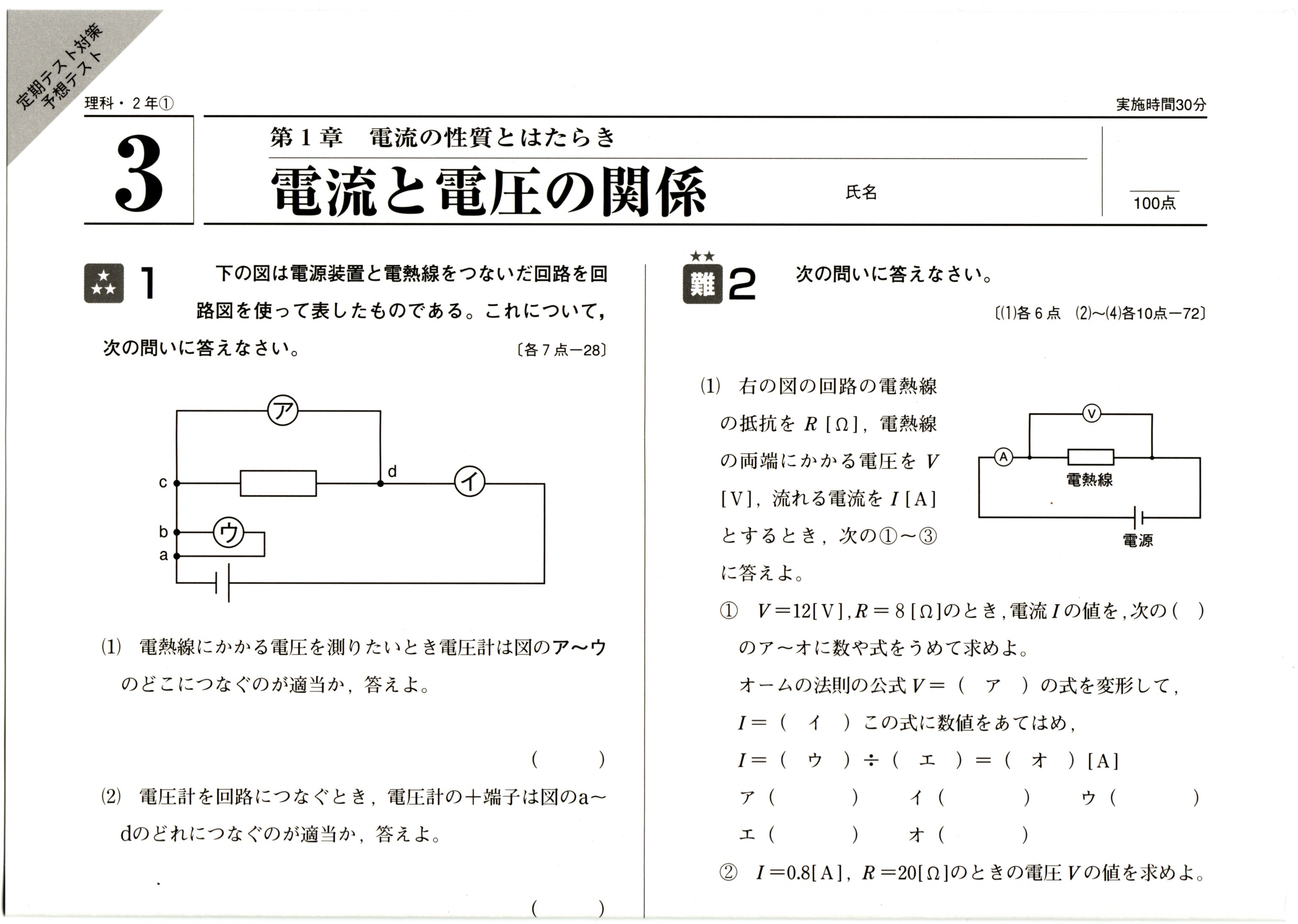 デイリーエースナビ理科中2 定期テスト対策