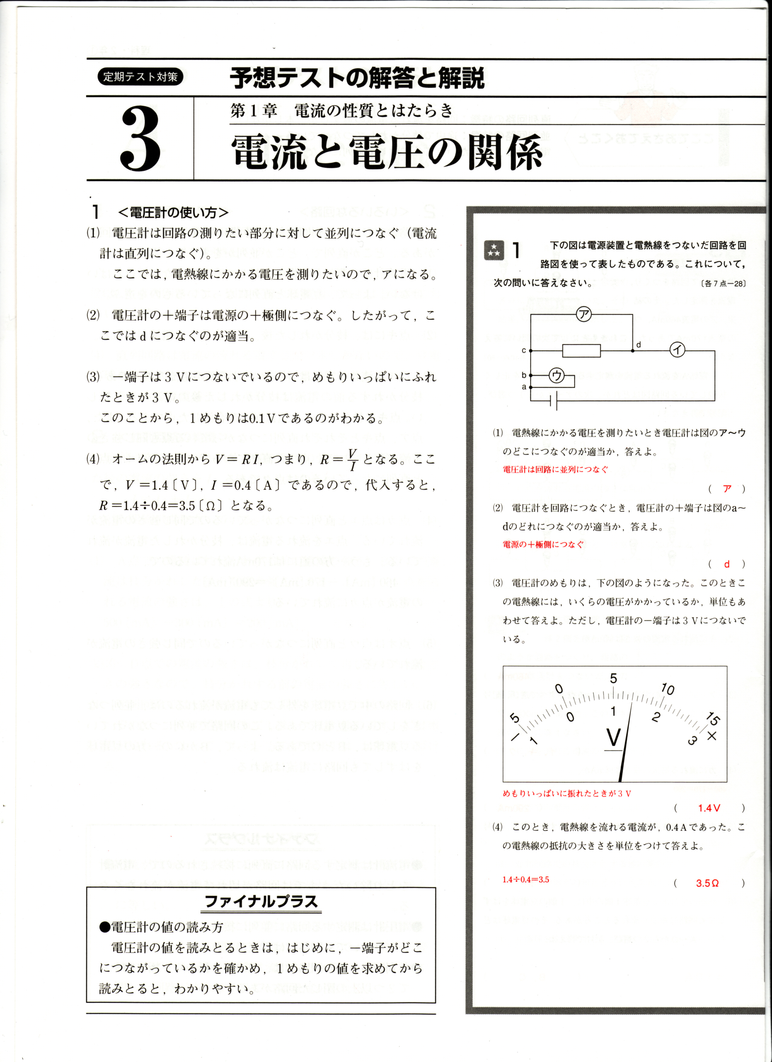デイリーエースナビ理科中2 定期テスト対策 解答・解説