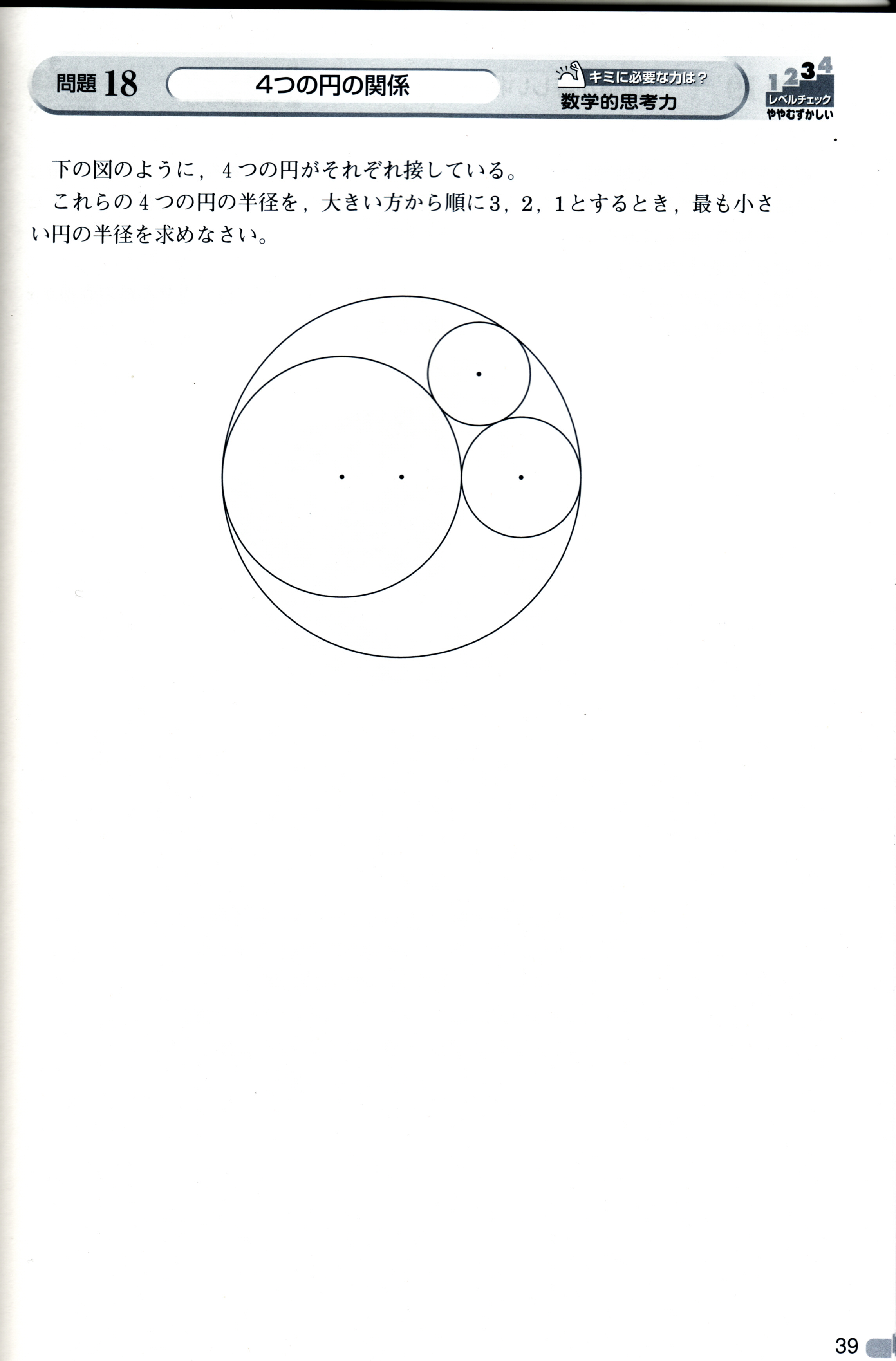 数学思考力検定問題集４級 １級は中学2年程度から大学生 一般まで