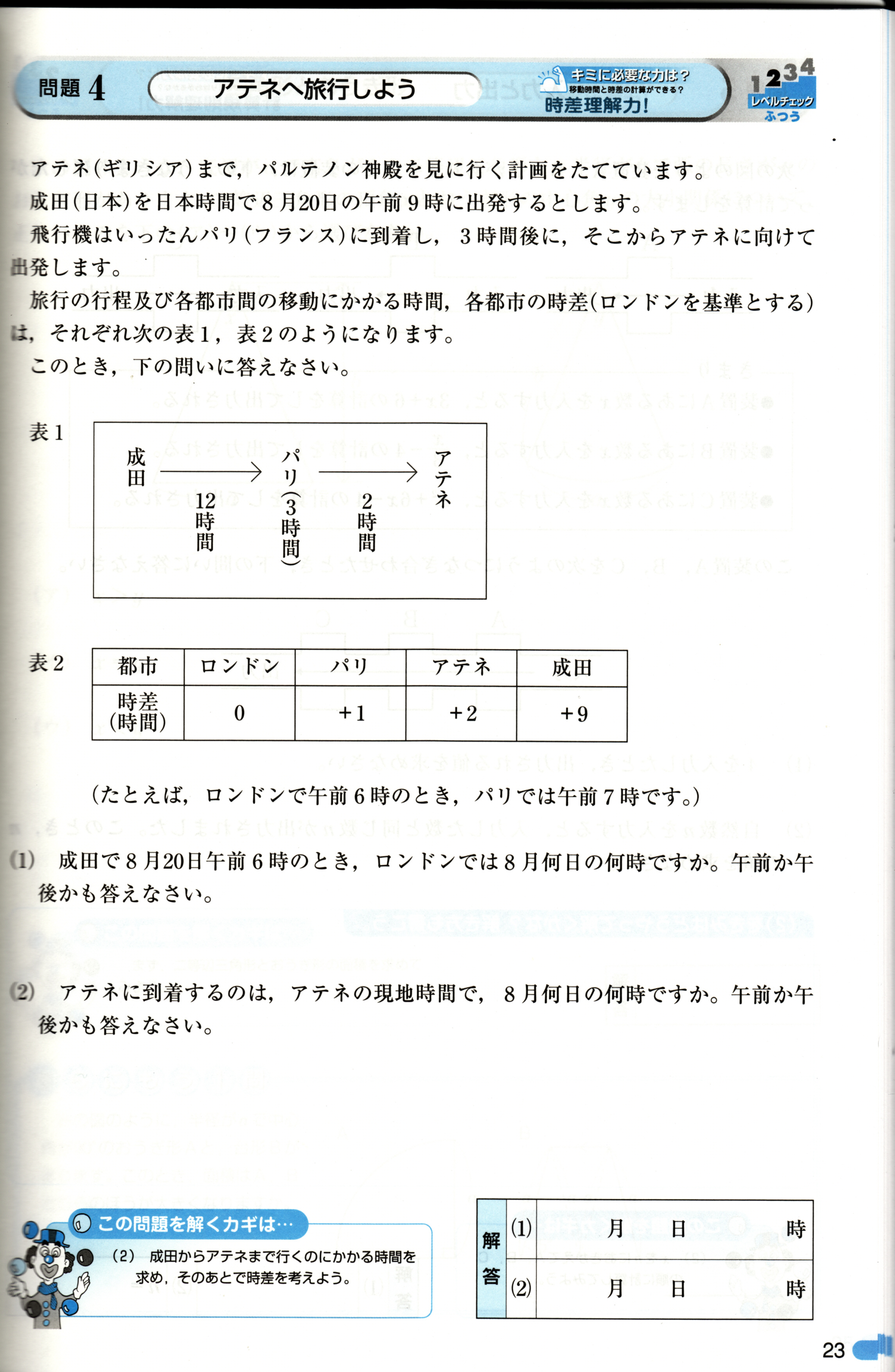 数学思考力検定問題集アドベンチャーシリーズ3級は 中学３年程度