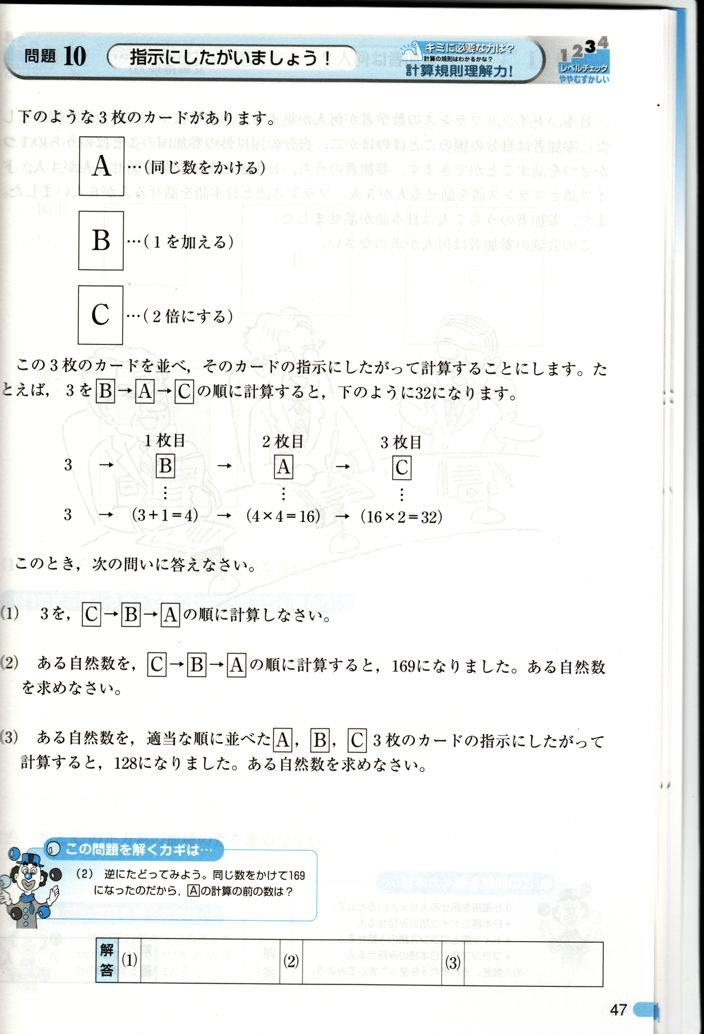 数学思考力検定問題集アドベンチャーシリーズ5級は 中学１年程度