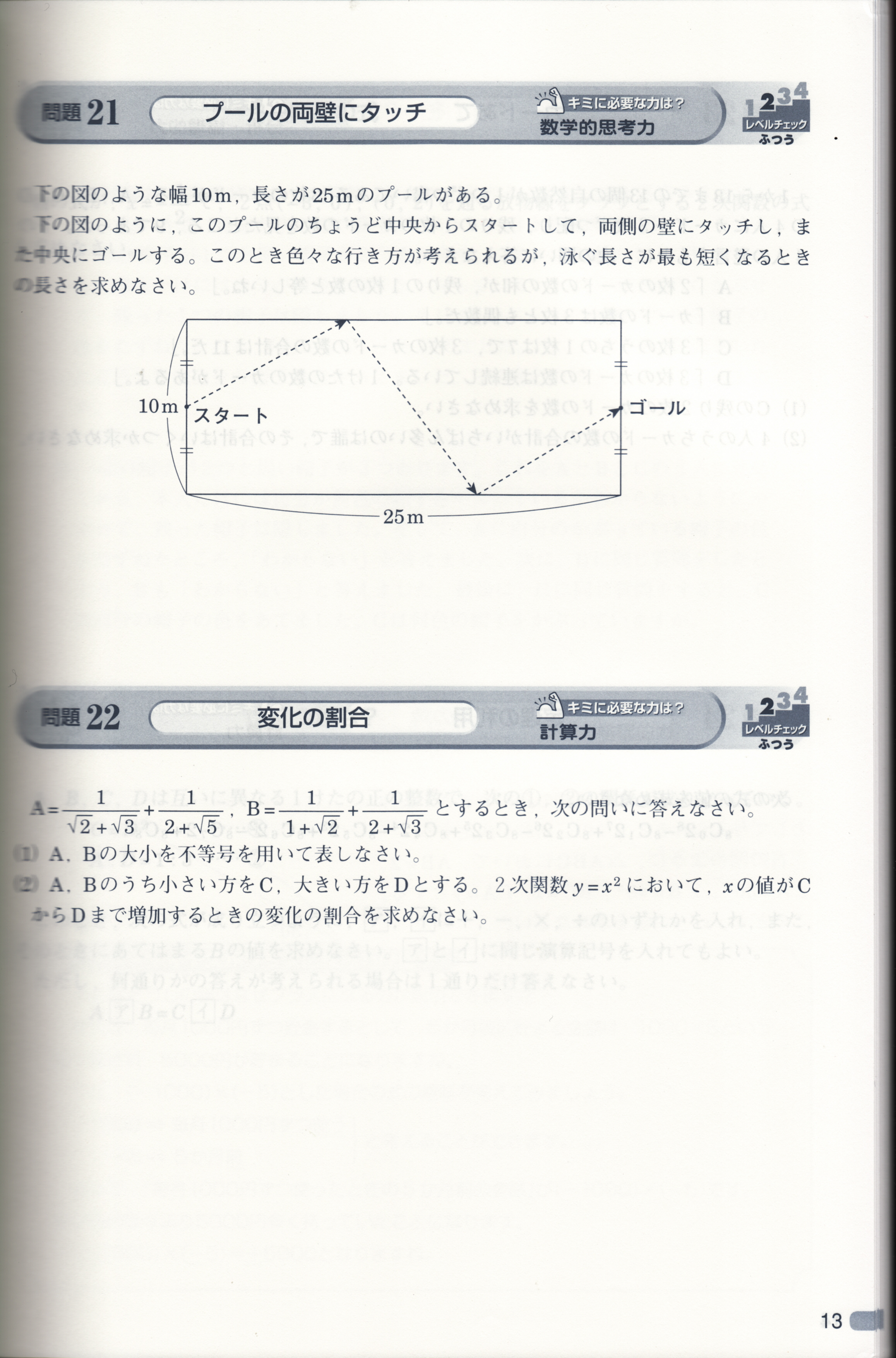 4 過去 問 数 級 検