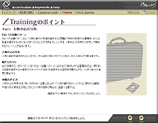 Trainingのポイント
