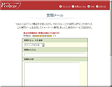 質問メール