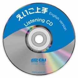 えいご上手:CD-ROM English編
