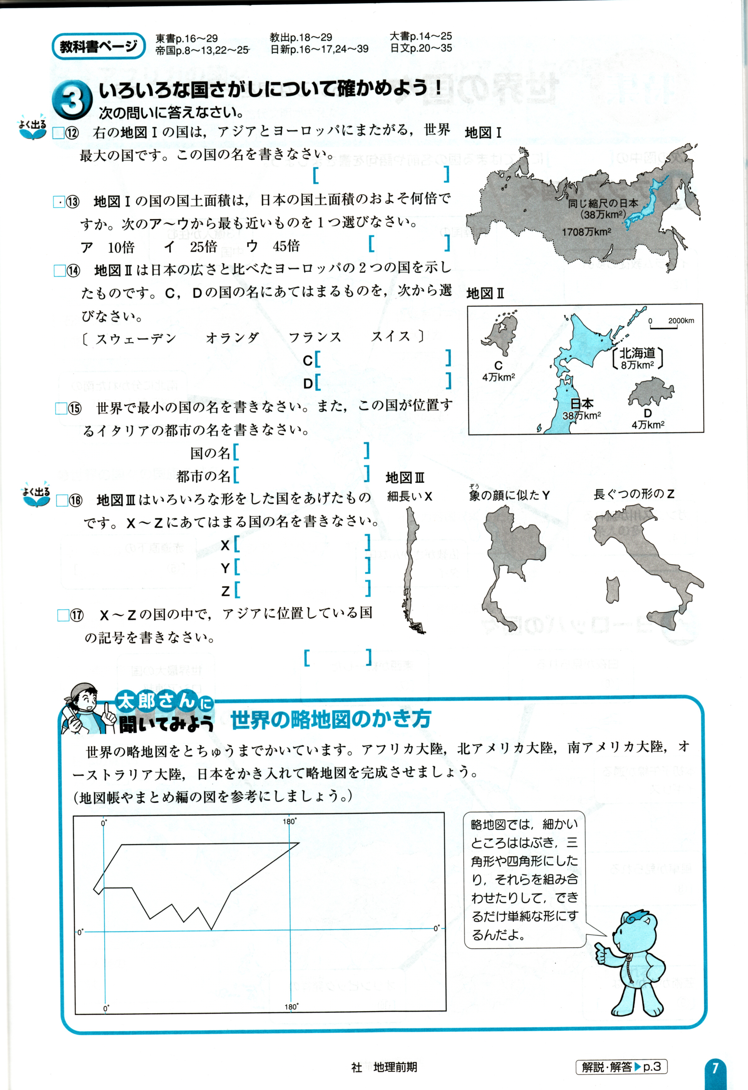 月刊中１ポピー社会は 学校の教科書に沿ってるから予習復習に最適