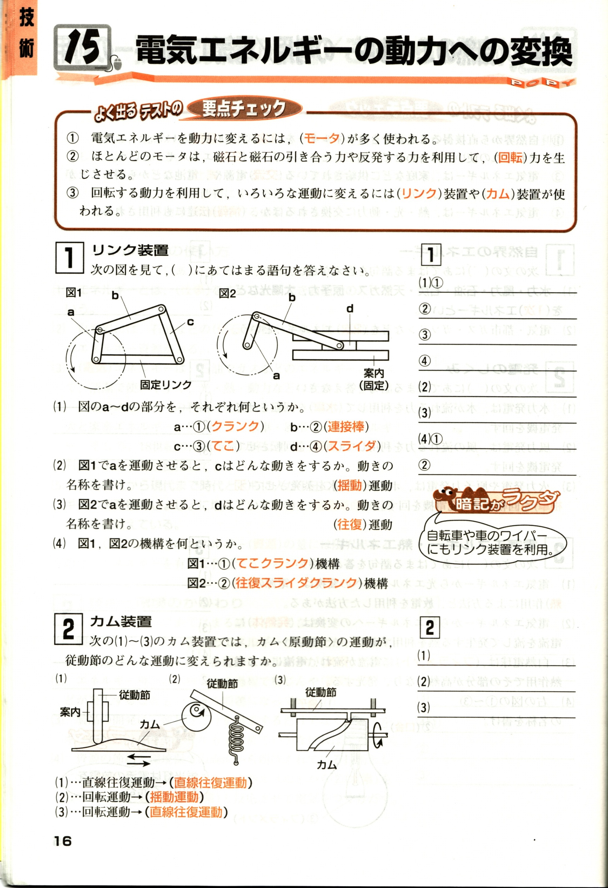 中１ポピー実技教材は高校入試の内申点の成績アップに効果的