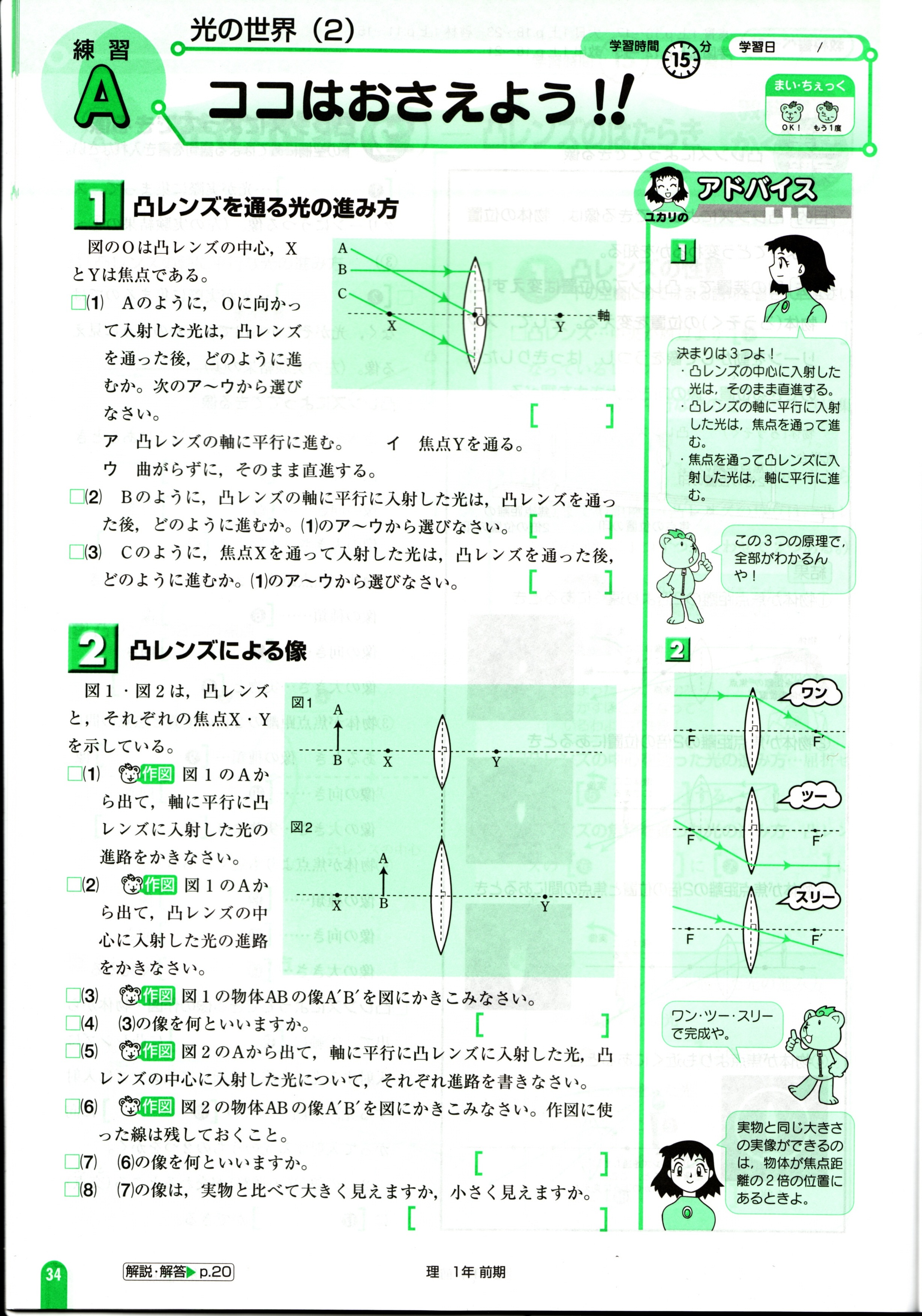 月刊中１ポピー理科は解説が詳しいので 毎日の予習 復習に最適