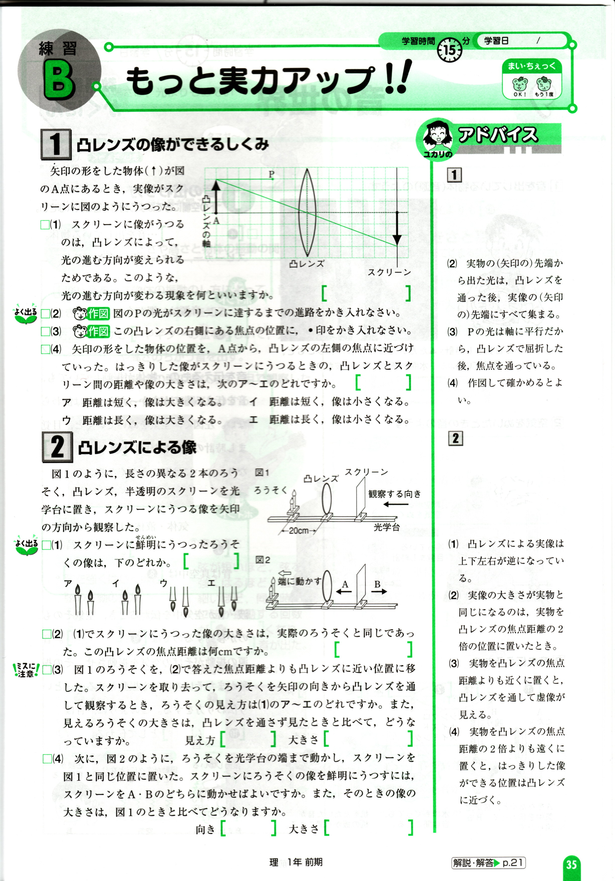 月刊中１ポピー理科は解説が詳しいので 毎日の予習 復習に最適