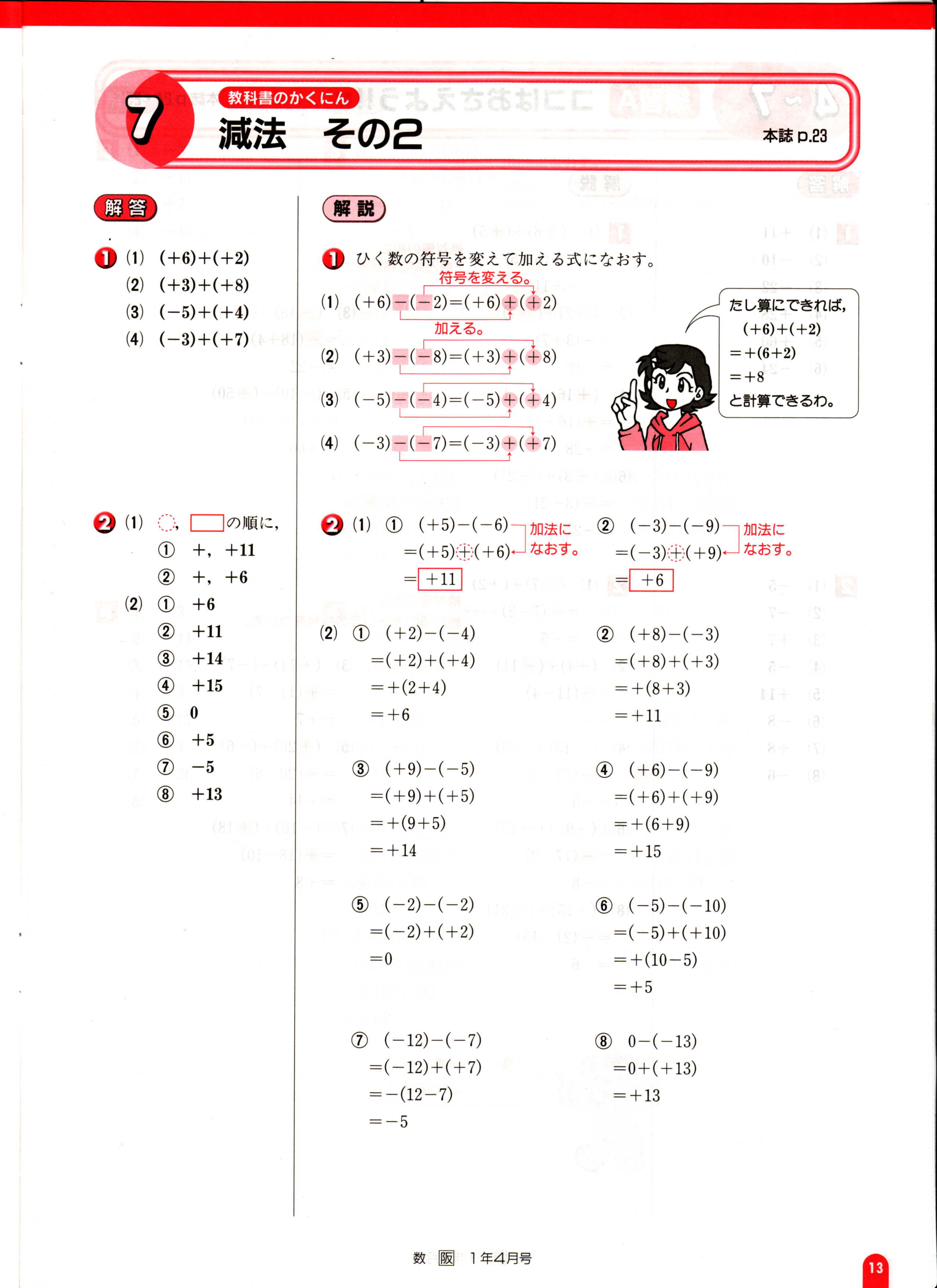 月刊中１ポピー数学は 毎日の予習 復習に最適な教材です