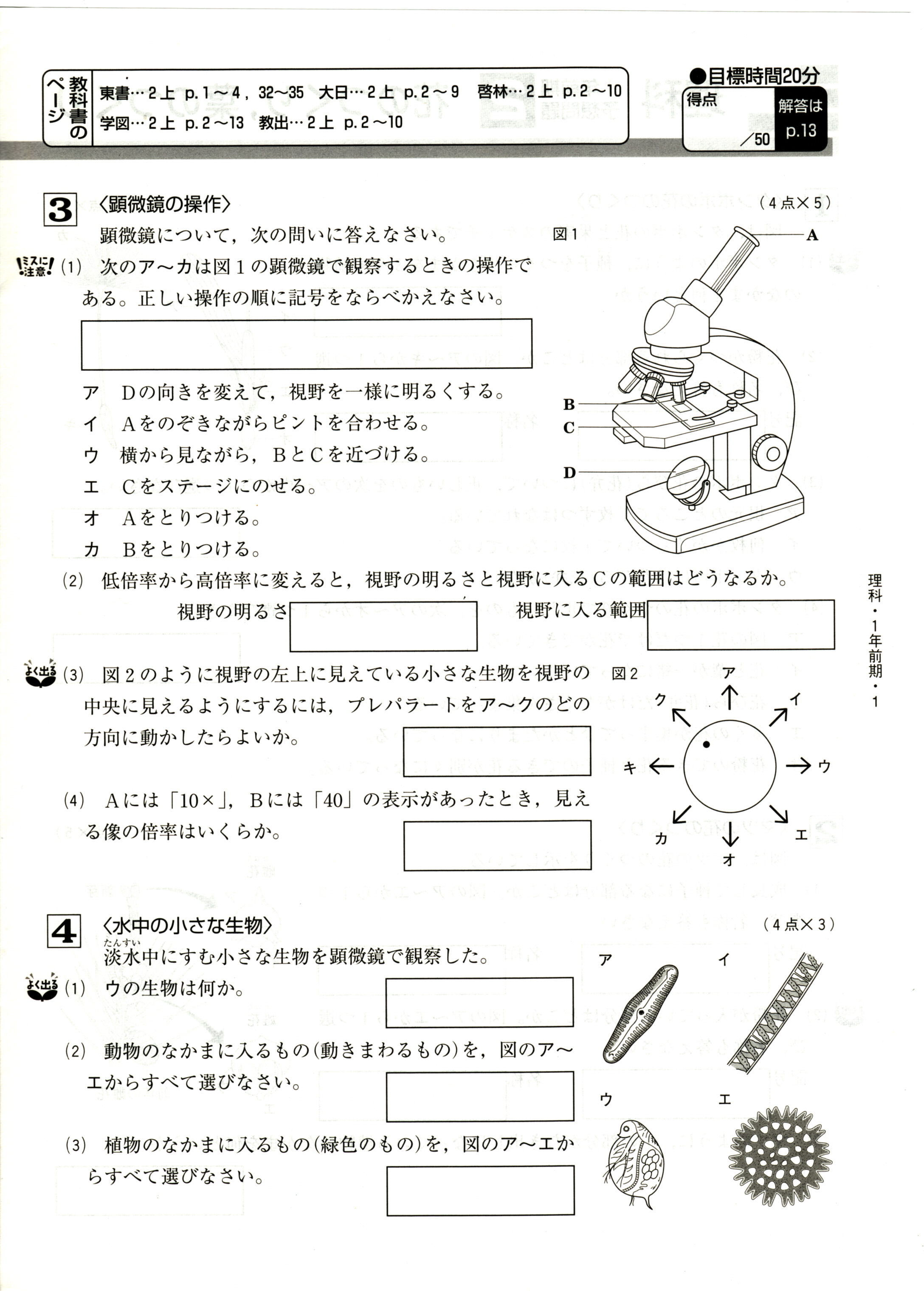 数学 中 一 問題 中1 中2実力評価 11月 12月 テストについて 問題構成