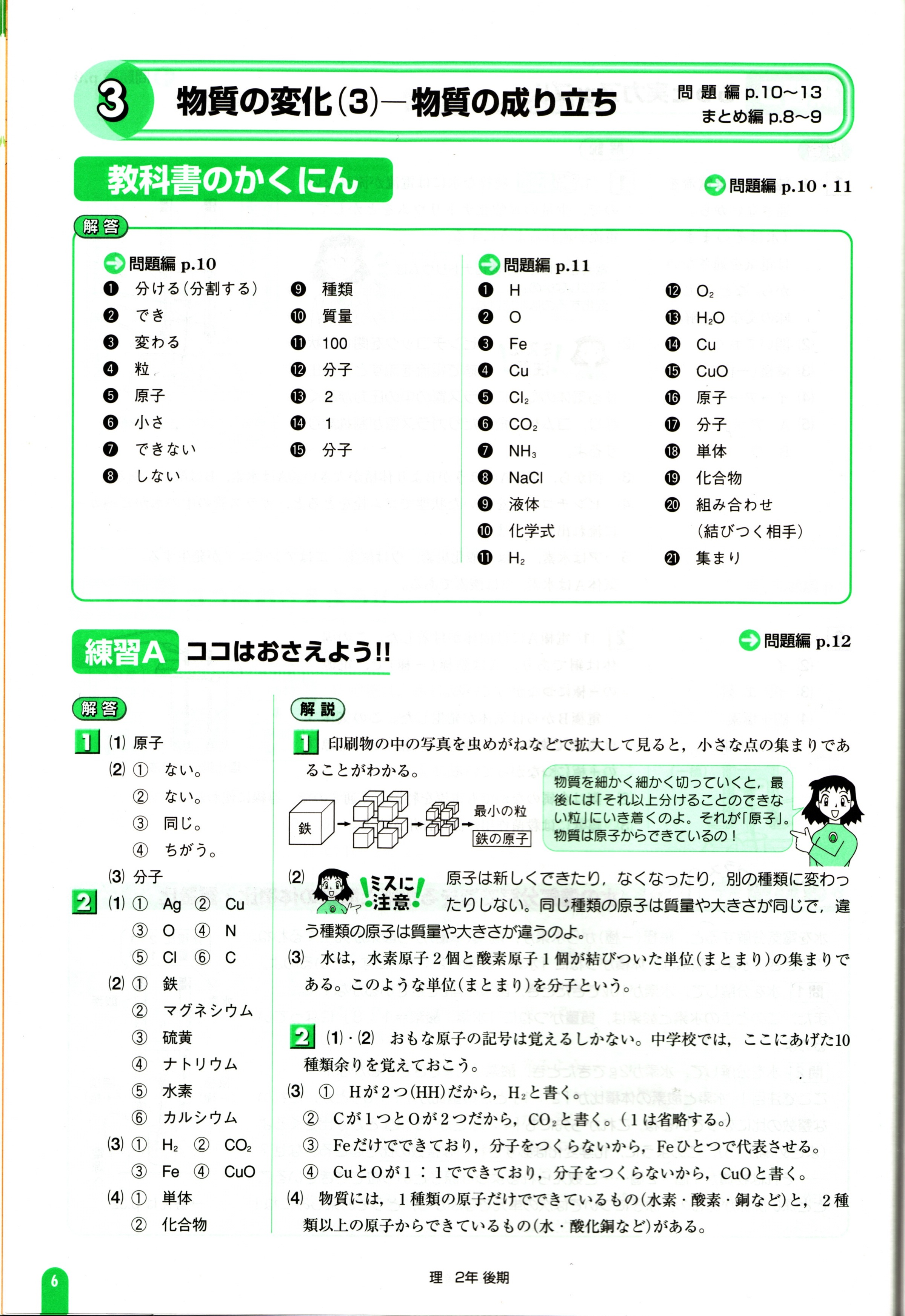 中3ポピー理科は基礎問題も発展問題も学習でき 学力が身につきます 中3ポピー理科は基礎問題も発展問題も学習でき 学力が身につきます