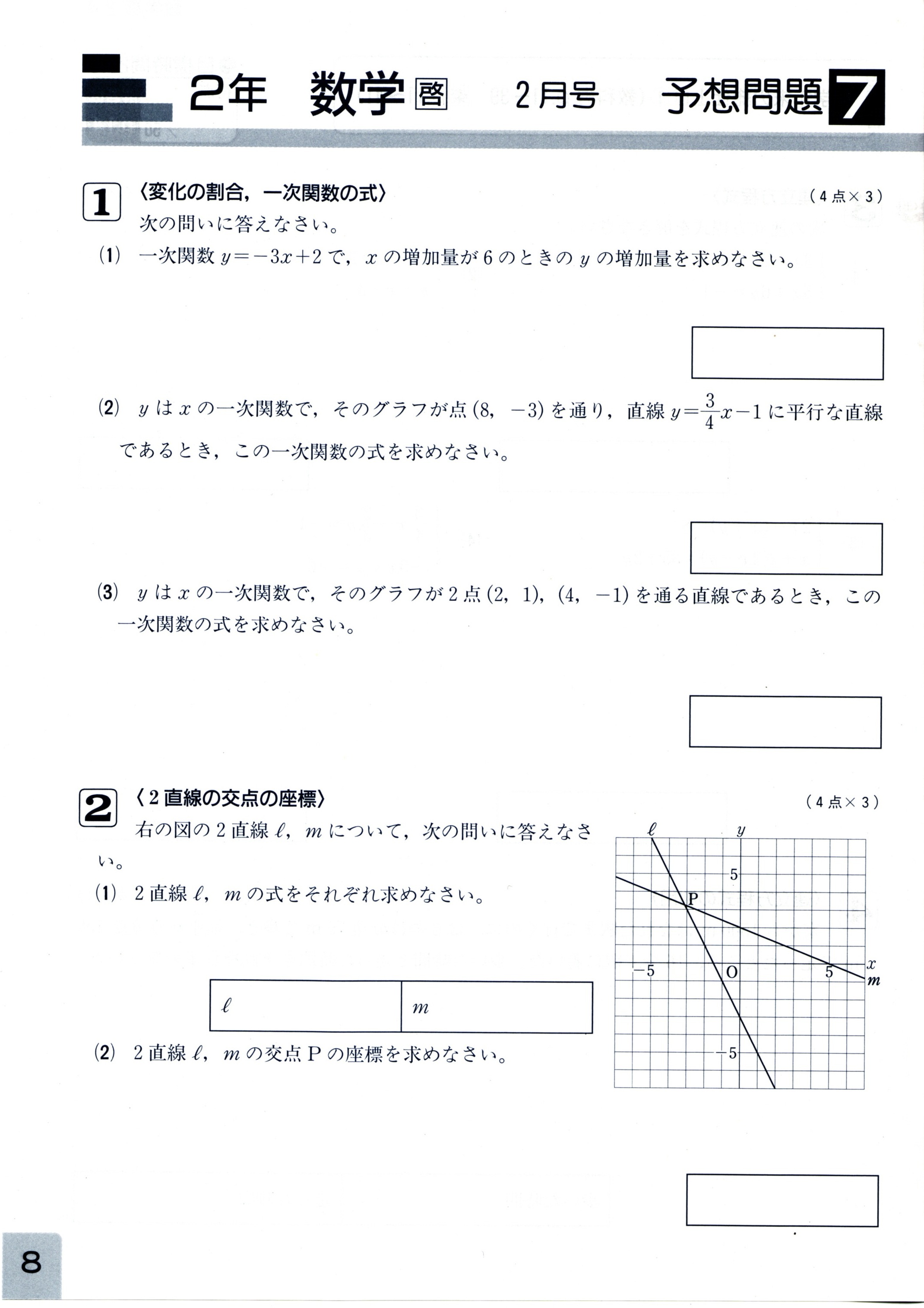 中２ポピー定期テスト対策で高得点が期待でき 内申書対策も安心