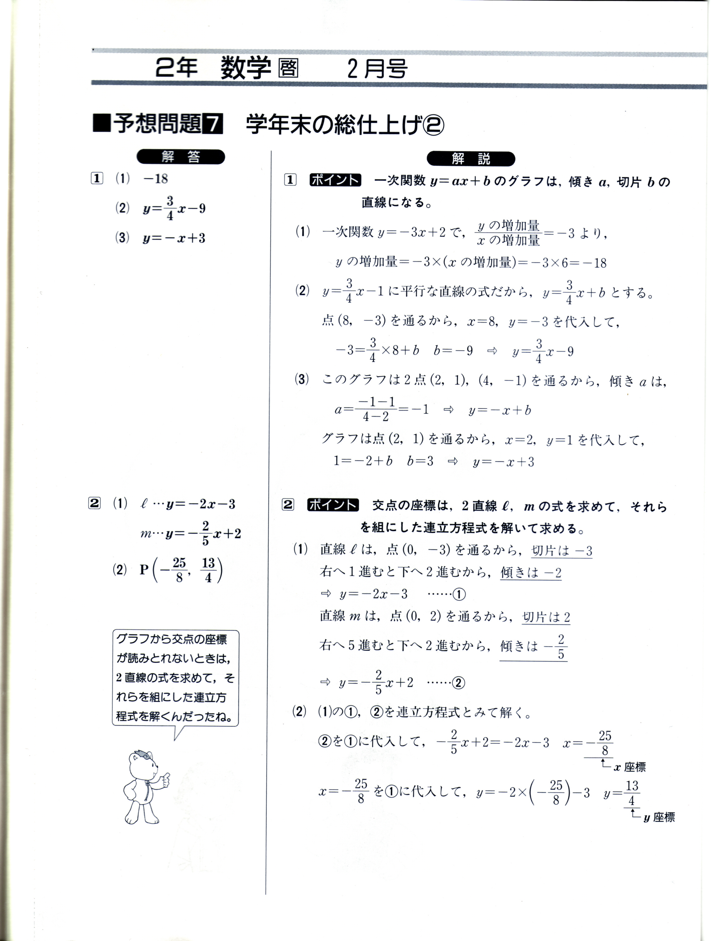 中２ポピー定期テスト対策で高得点が期待でき 内申書対策も安心