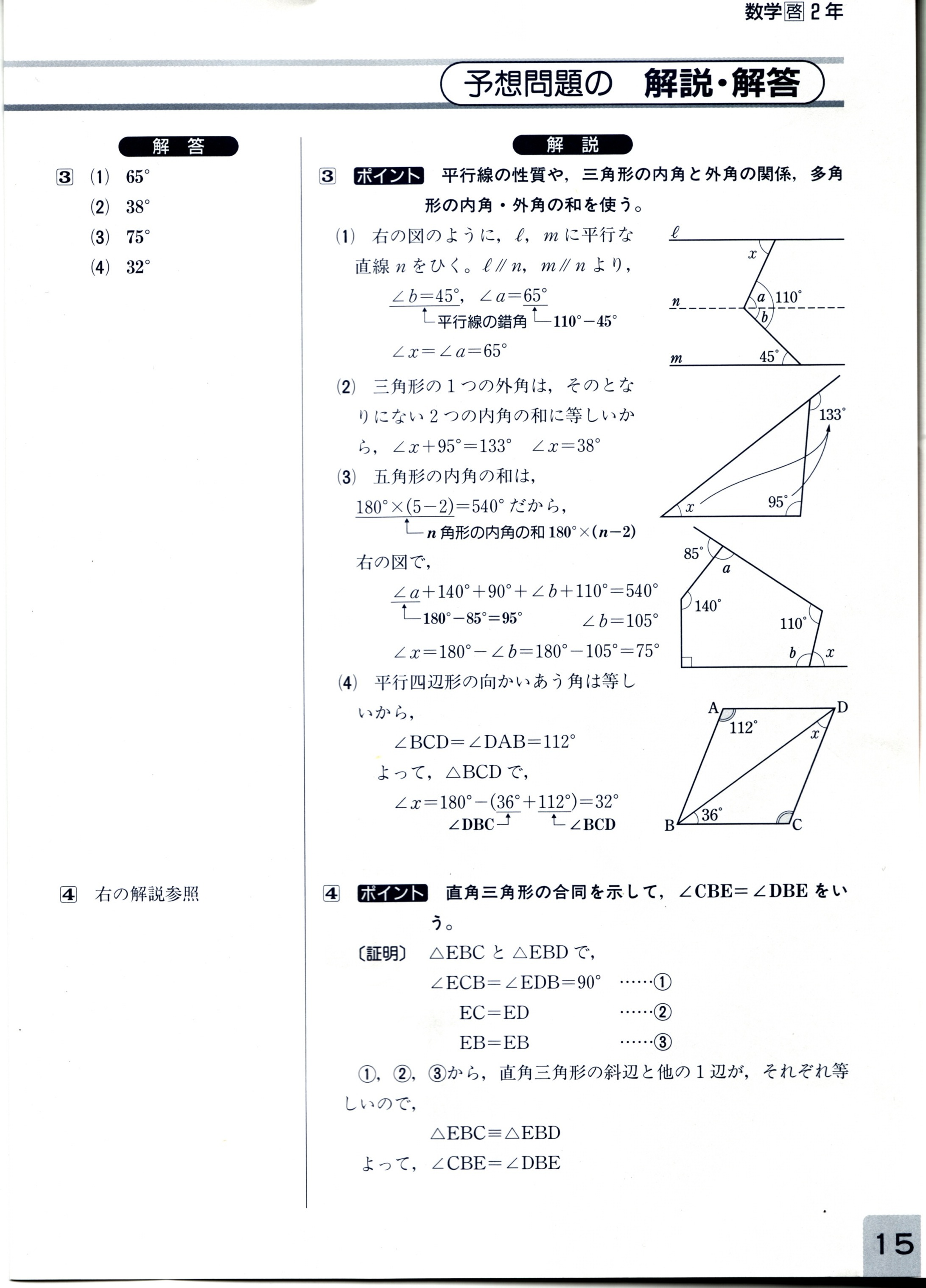 中２ポピー定期テスト対策で高得点が期待でき 内申書対策も安心