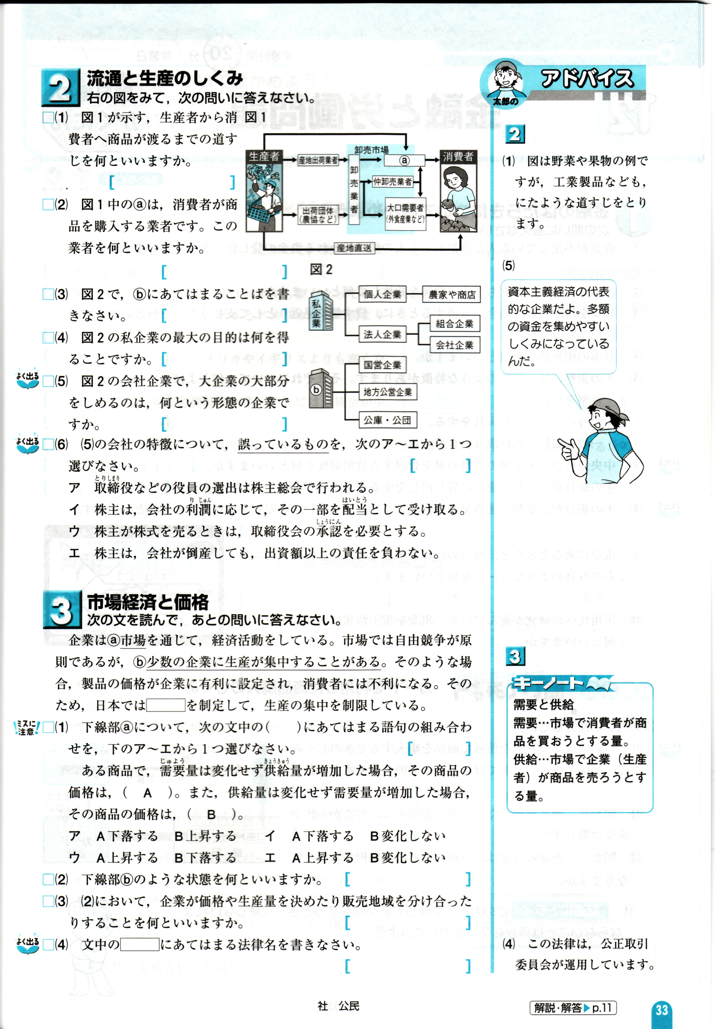 中３ポピー社会は部活や塾で忙くても 短時間で効率よく勉強できます