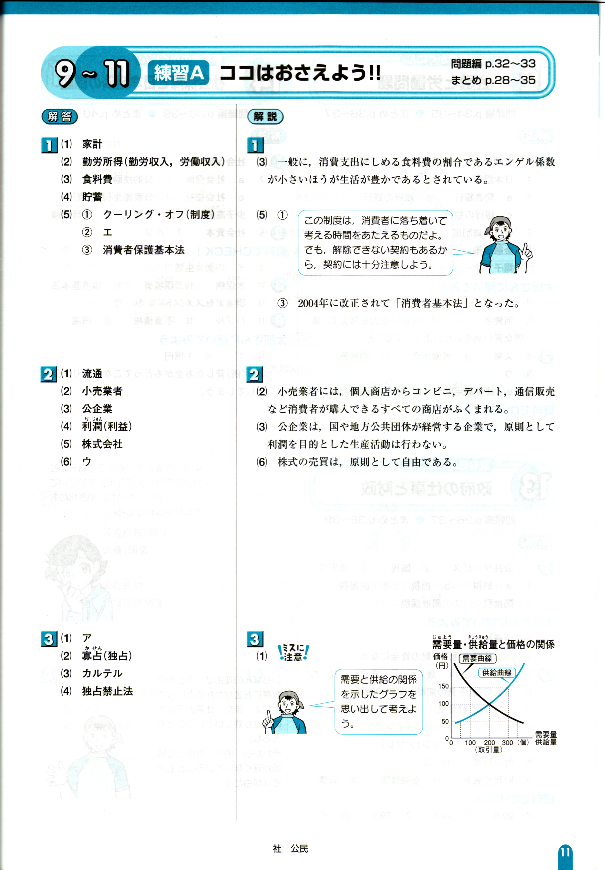 中３ポピー社会は部活や塾で忙くても 短時間で効率よく勉強できます