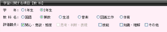 ①学習における特徴等
