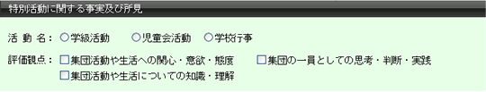 ①学習における特徴等