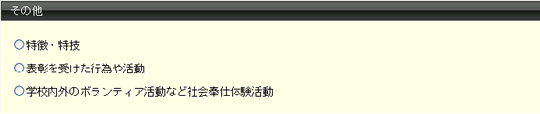 ①学習における特徴等