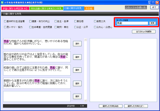 平成23年入学者分から変更となった進学者用の調査書様式に対応!