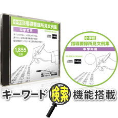 小学校通知表 教科別所見文例集 低学年用 教師から大好評