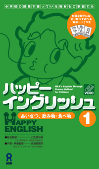 ハッピーイングリッシュ1ジャケット