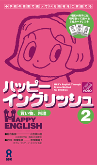 ハッピーイングリッシュ2ジャケット