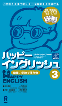 ハッピーイングリッシュ3ジャケット