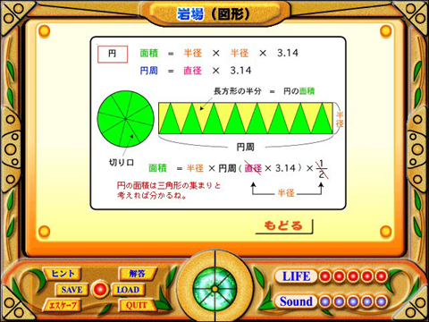 7時間でわかる小学6年分の算数は ゲーム感覚で学習できるソフト