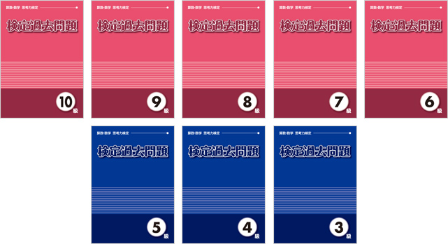 算数数学思考力検定問題集アドベンチャーシリーズ 過去問 算数ラボ