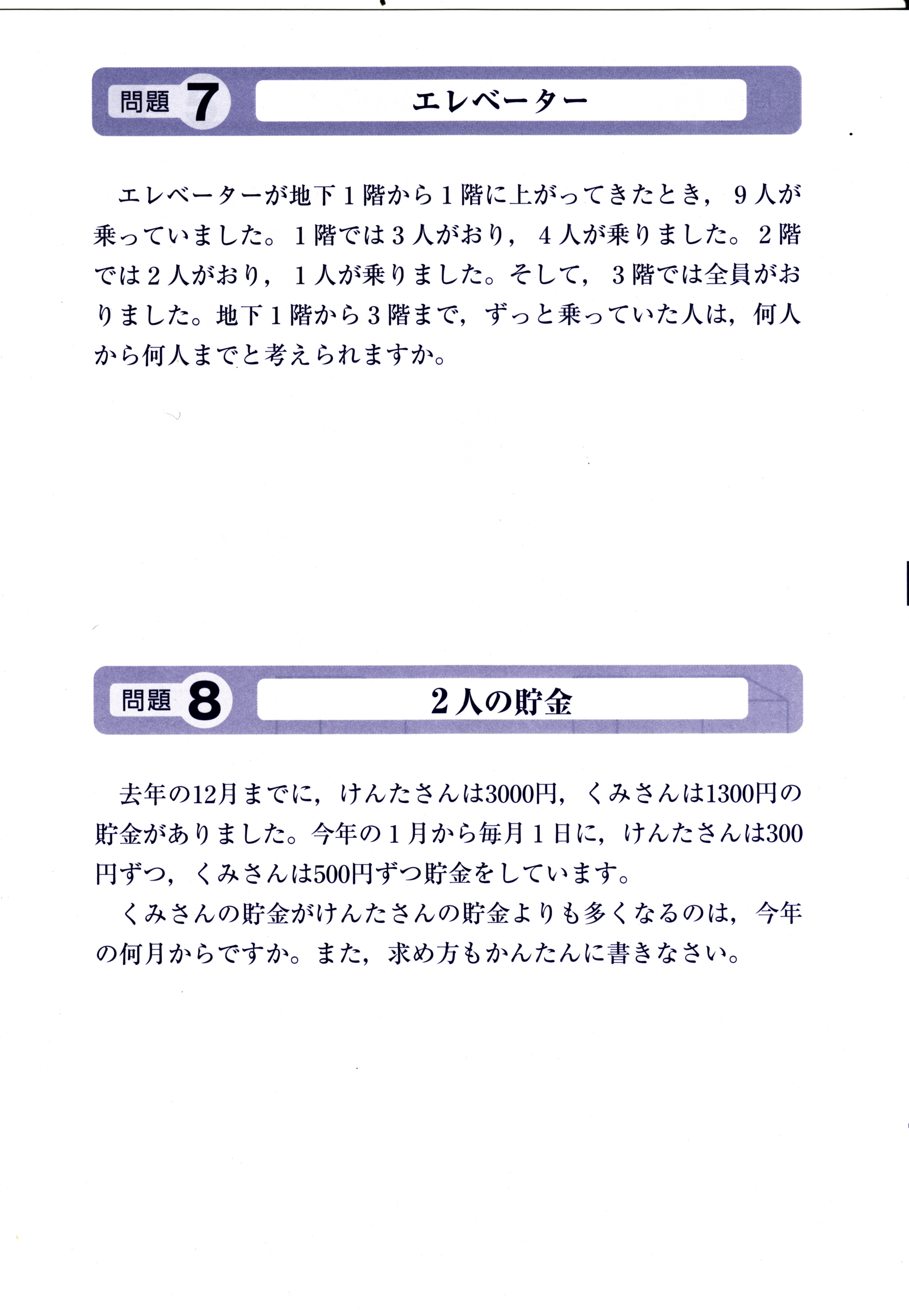 算数思考力検定過去問題集7級は 小学５年程度の検定過去問題集です