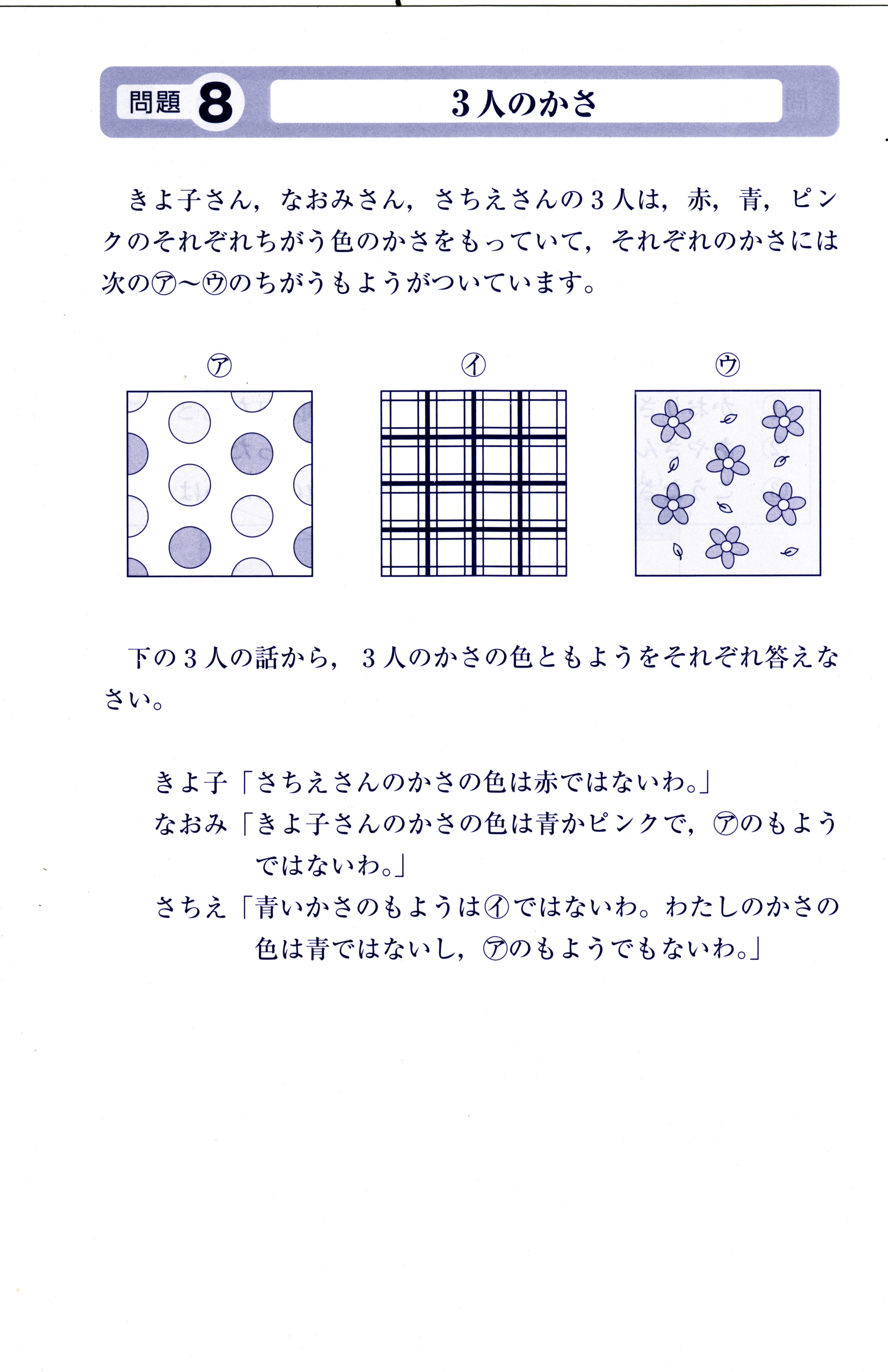 算数思考力検定過去問題集8級は 小学４年程度の検定過去問題集です