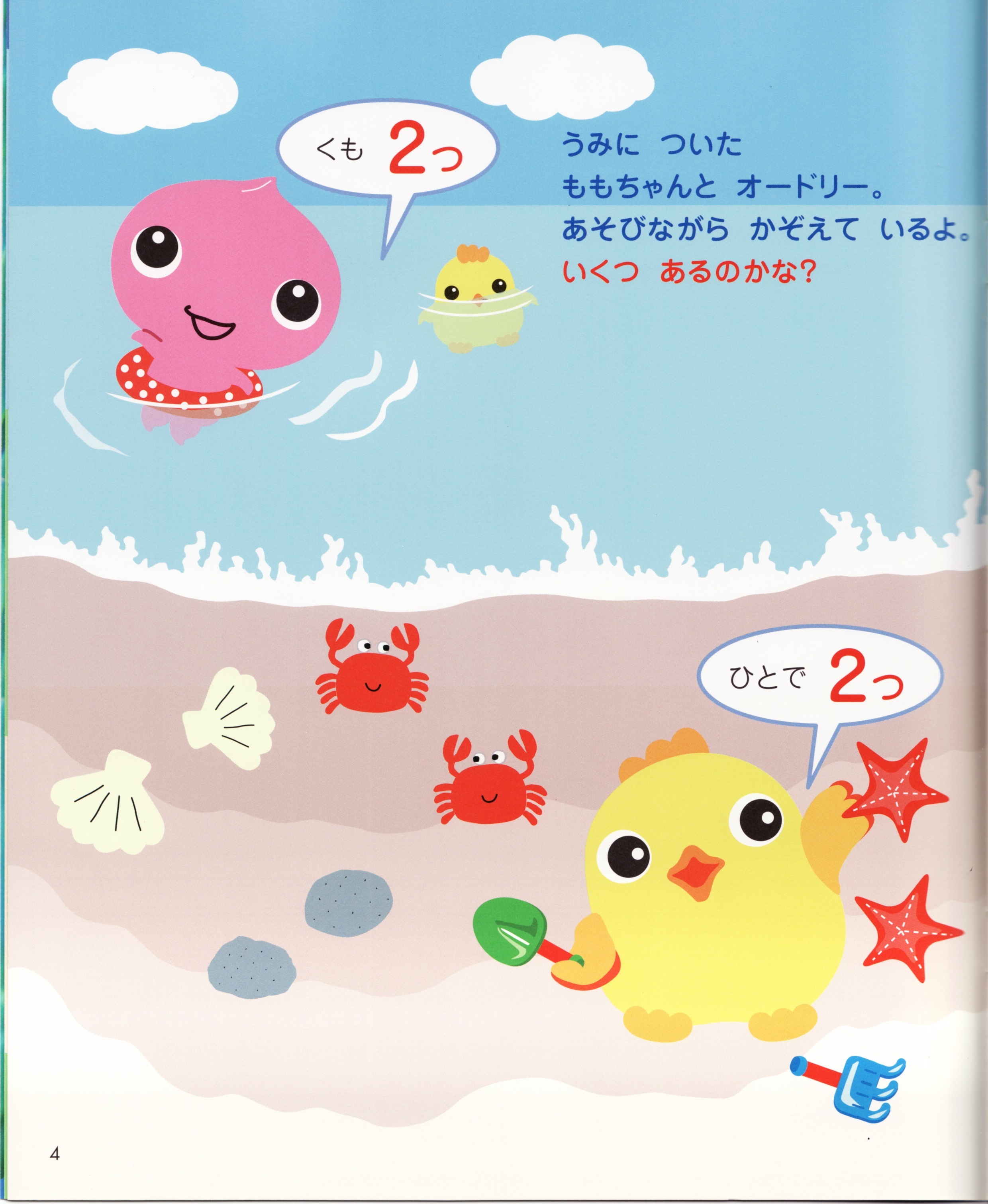 ポピっこ ももちゃん(2~3才用)内容