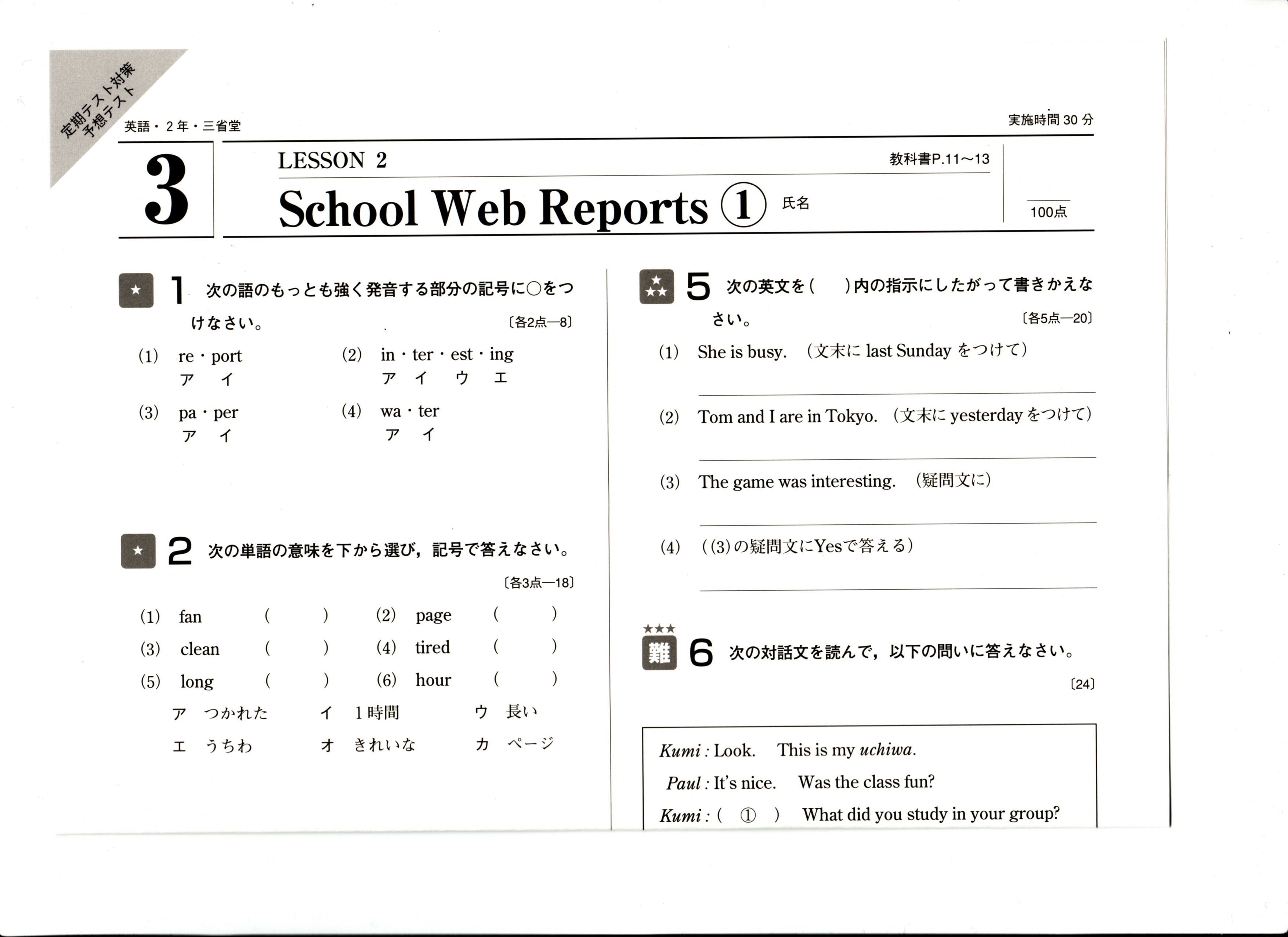 定期テスト対策予想テスト(中2 NEW CROWN 三省堂版)