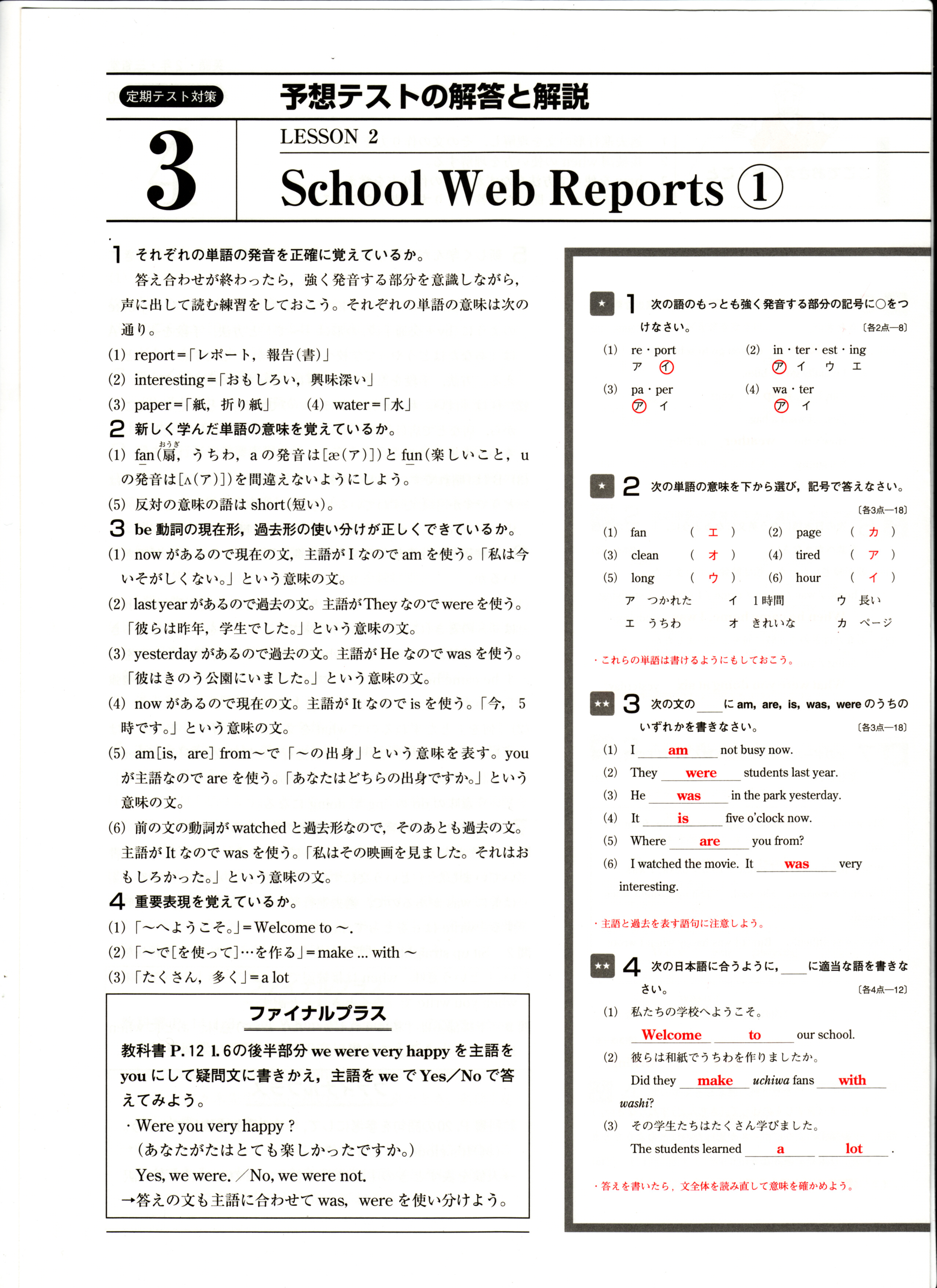 定期テスト対策予想テスト解答・解説(中2 NEW CROWN 三省堂版)