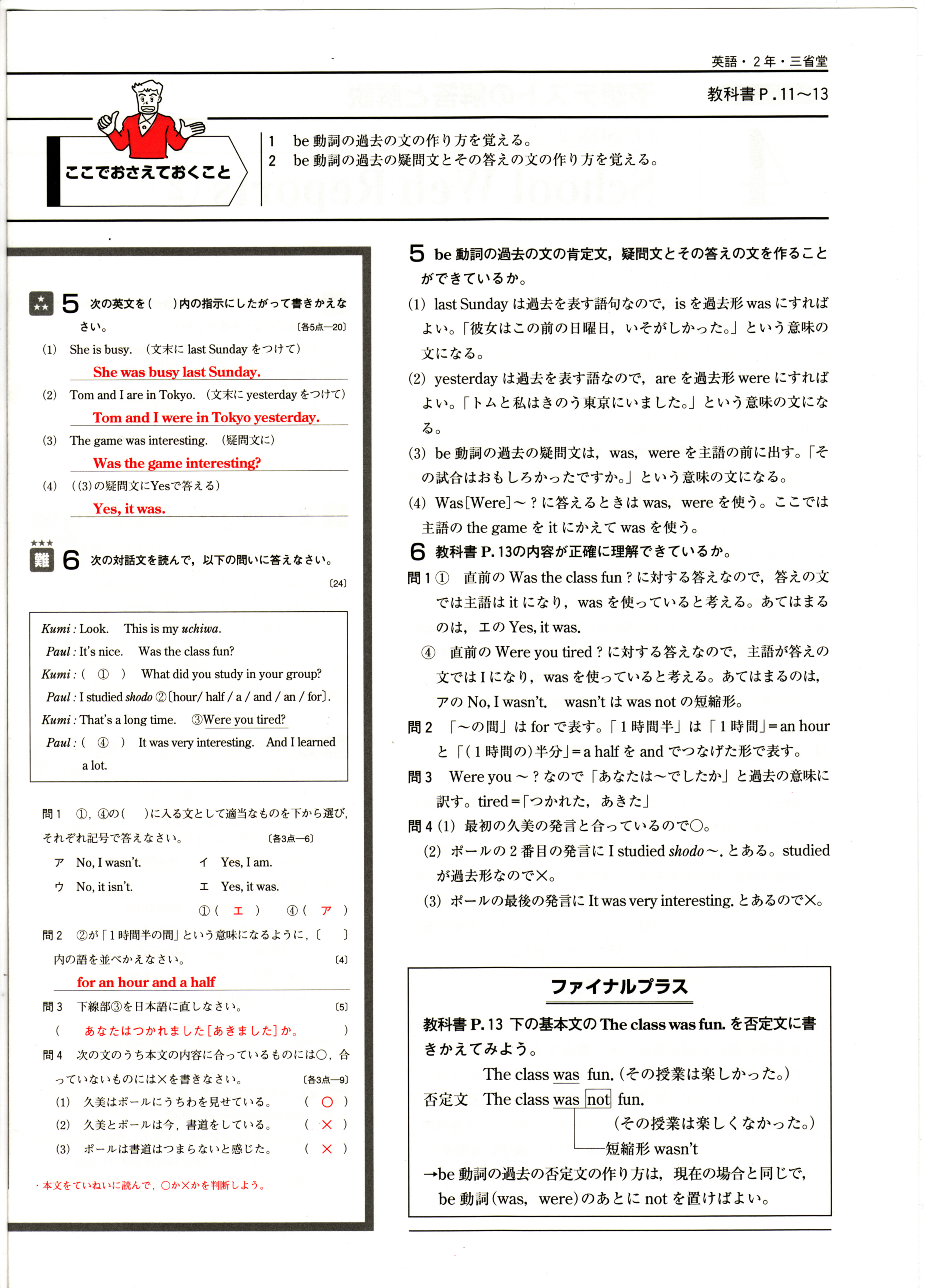 定期テスト対策予想テスト解答・解説(中2 NEW CROWN 三省堂版)
