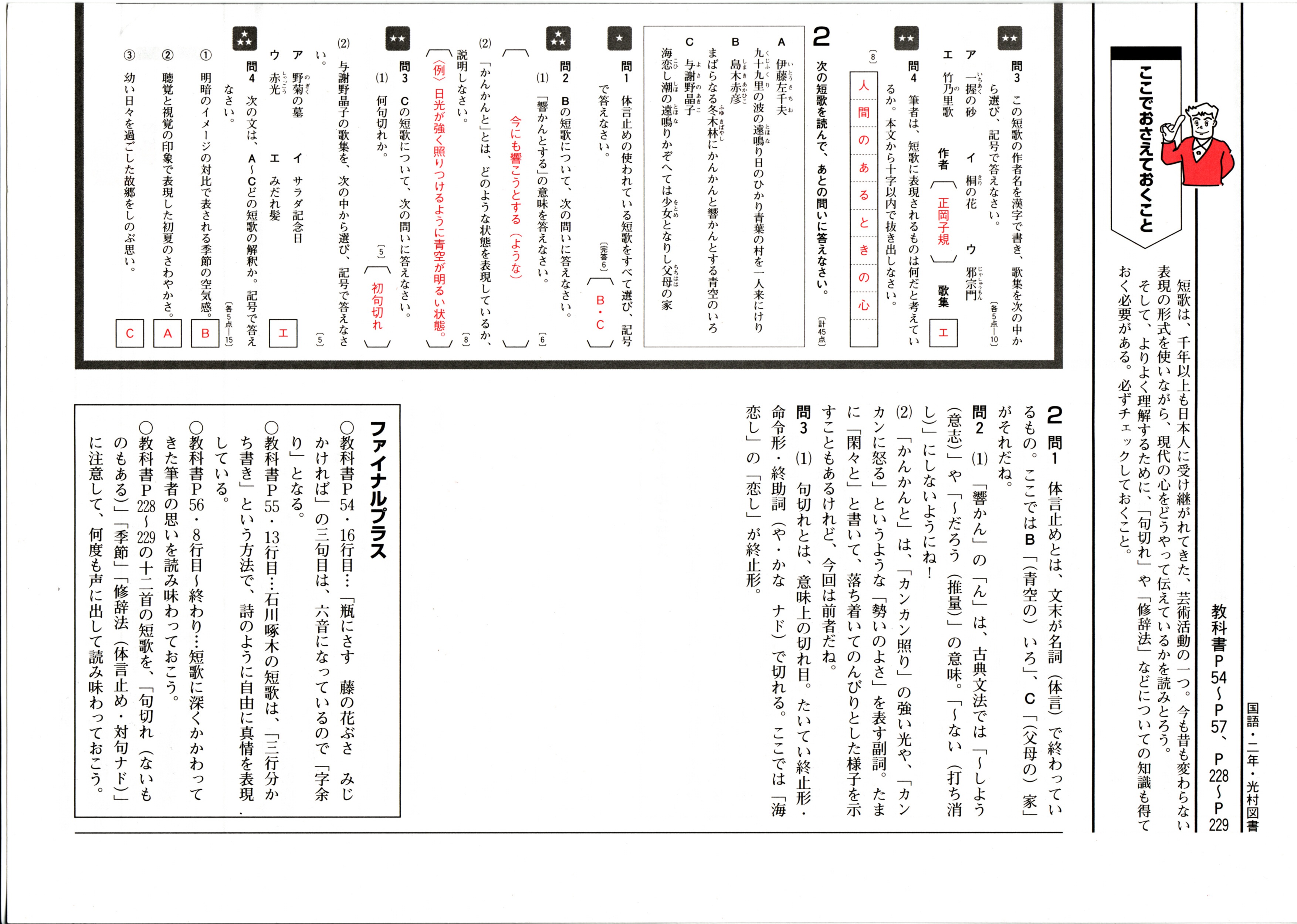 デイリーエースナビ国語 定期テスト対策解答・解説(中2 光村版)