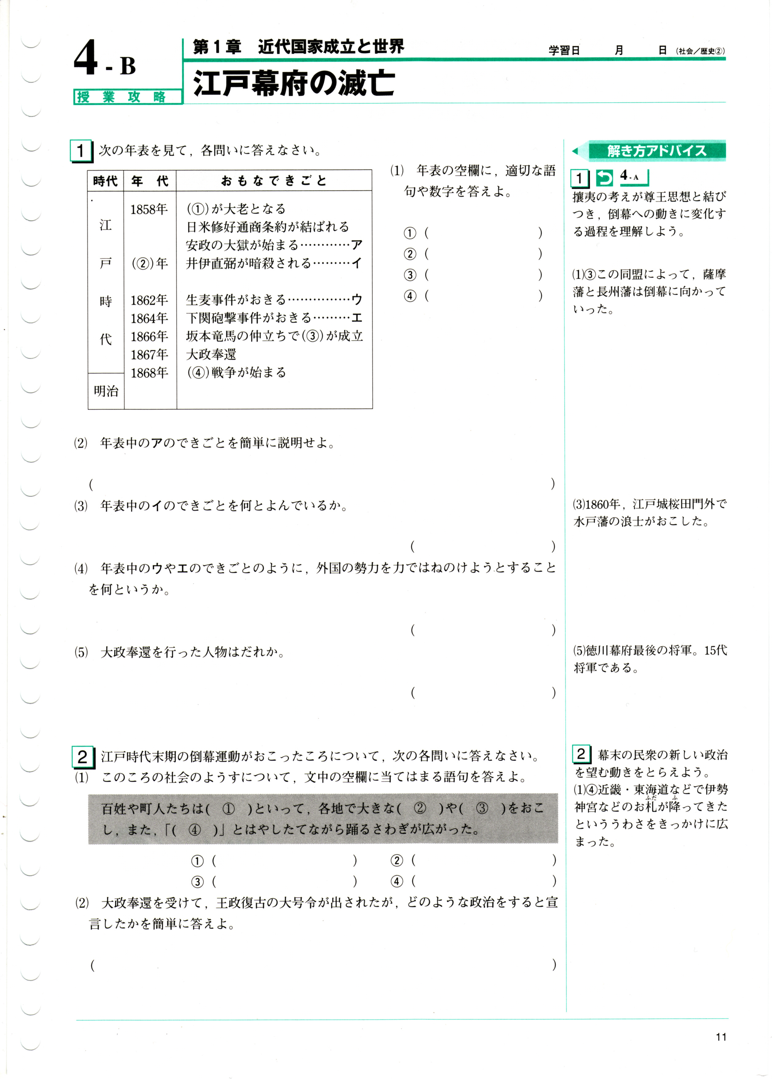 中学社会 地理 歴史 公民 教材で予習復習 定期試験 高校受験対策 中学社会 地理 歴史 公民 教材で予習復習 定期試験 高校受験対策