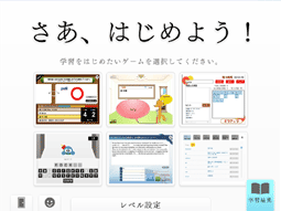 ゲーム選択画面