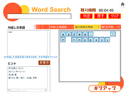 ワードサーチ画面
