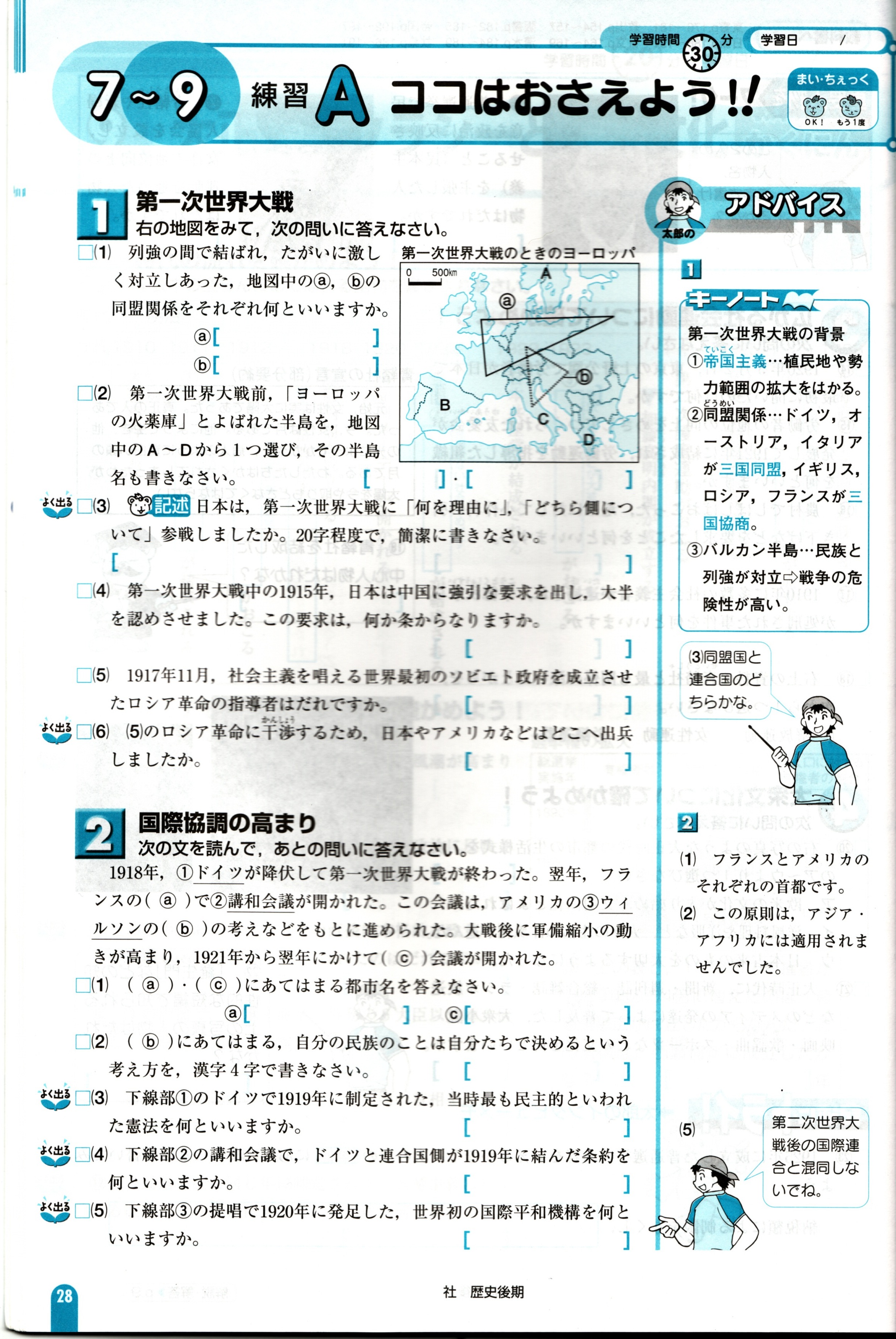 中学社会 地理 歴史 公民 教材で予習復習 定期試験 高校受験対策