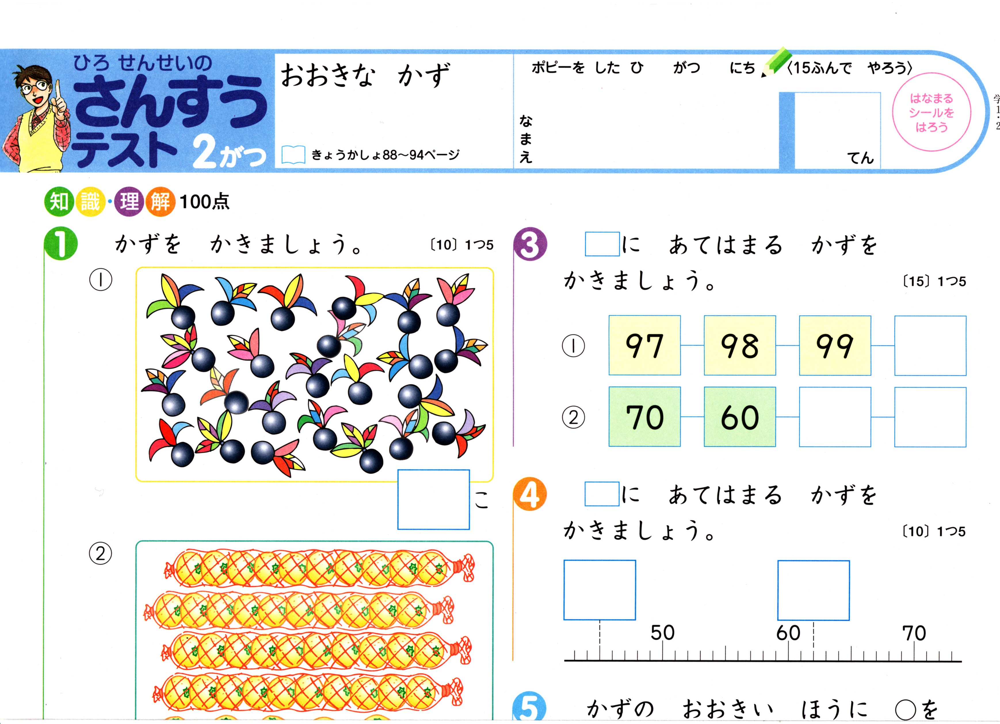 一番欲しい 小1 算数 Trendeideas5 一番欲しい 小1 算数 Trendeideas5