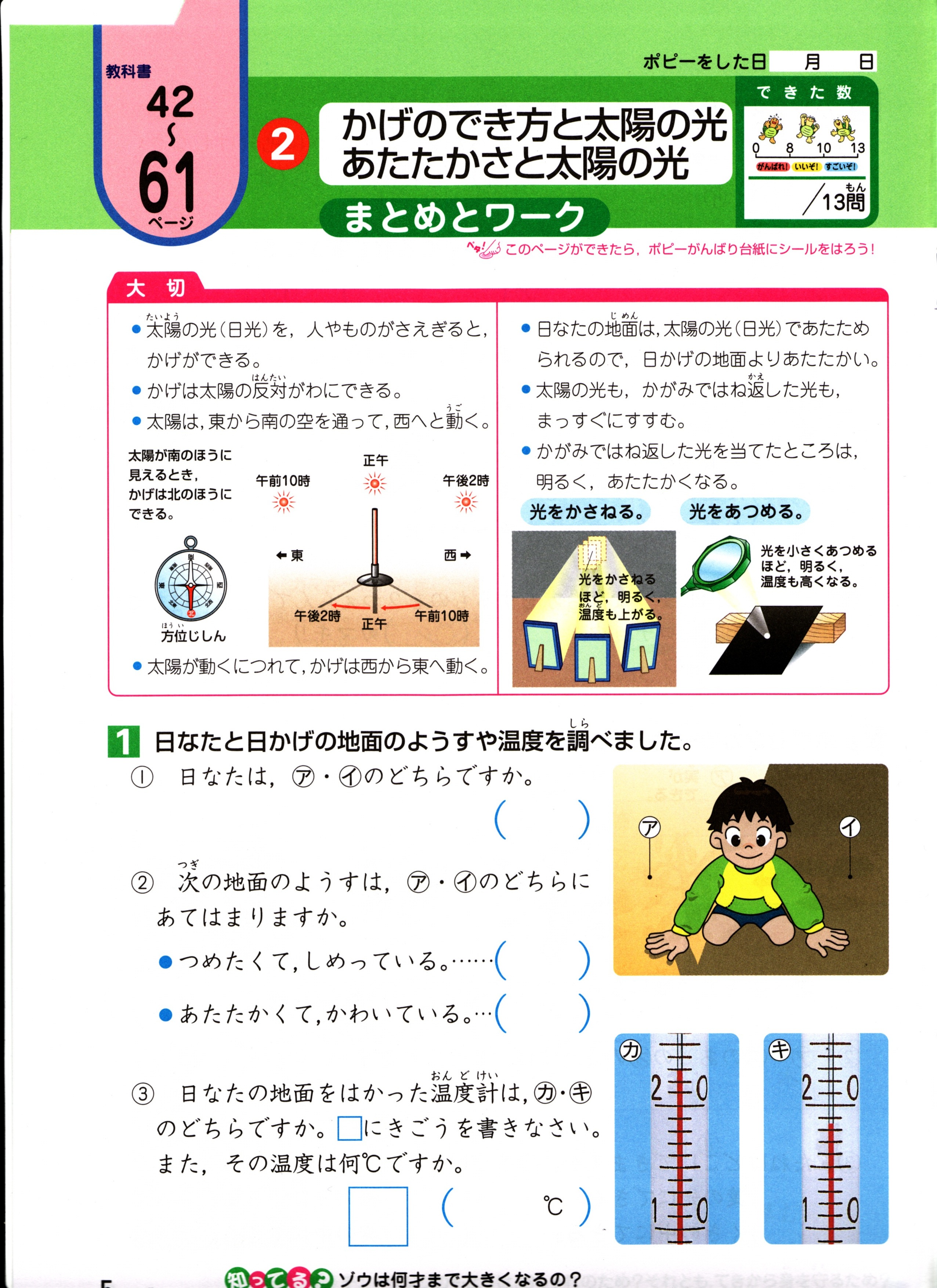 無料ダウンロード 小学3年 理科 無料の印刷可能な素材