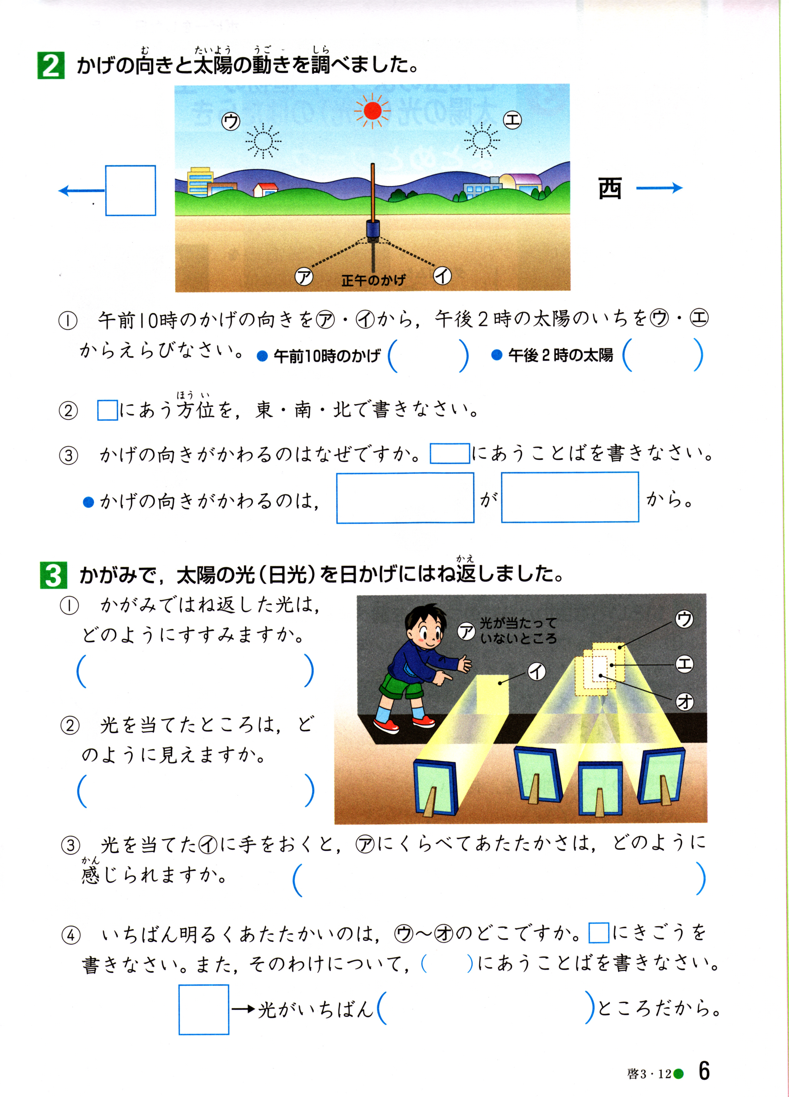 印刷可能 理科 小学3年生 幼児 小学生 中学生の無料知育教材 無料学習教材プリント