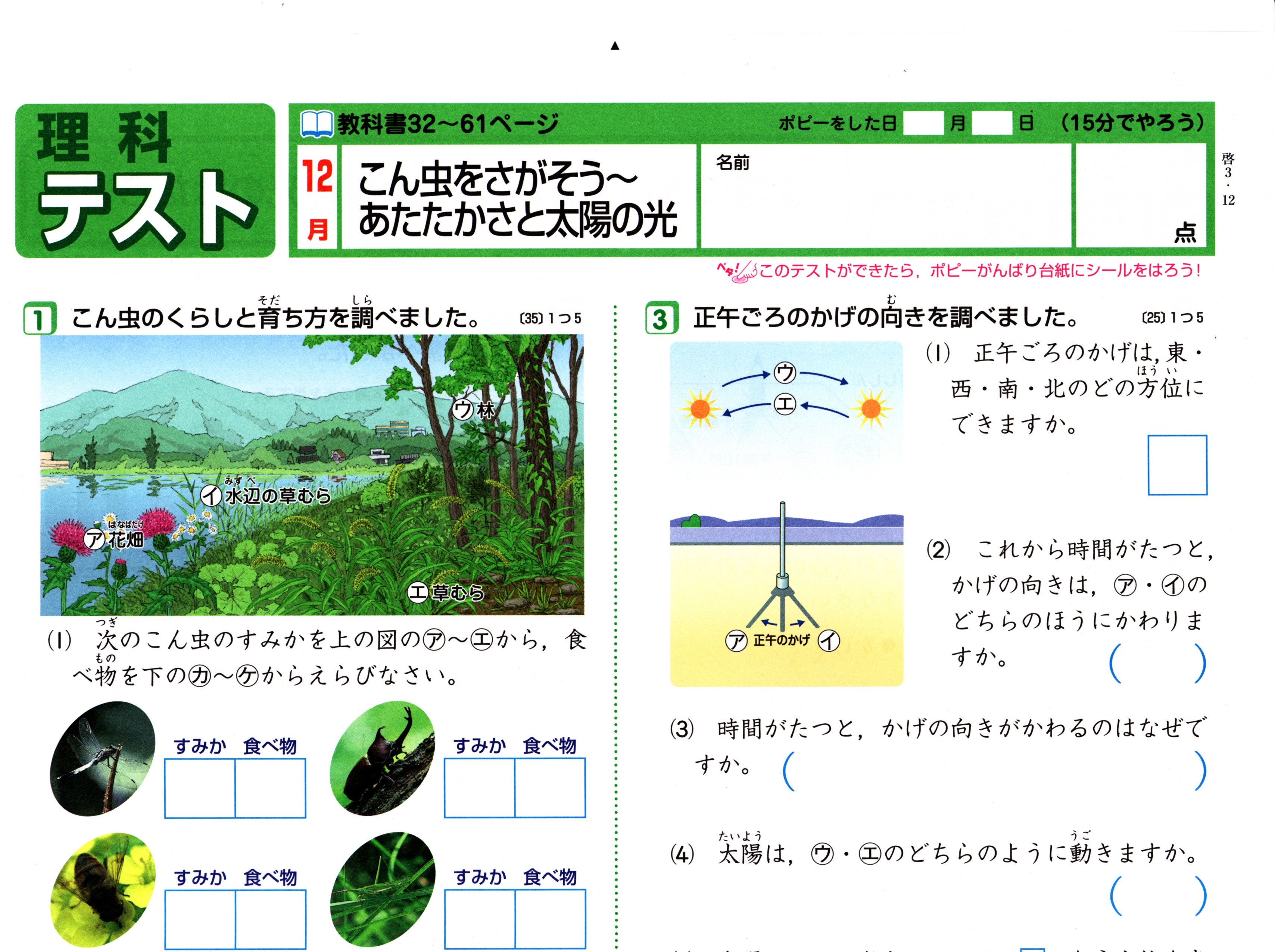 小３ポピー理科は てびきが詳しいので毎日の予習 復習に最適です