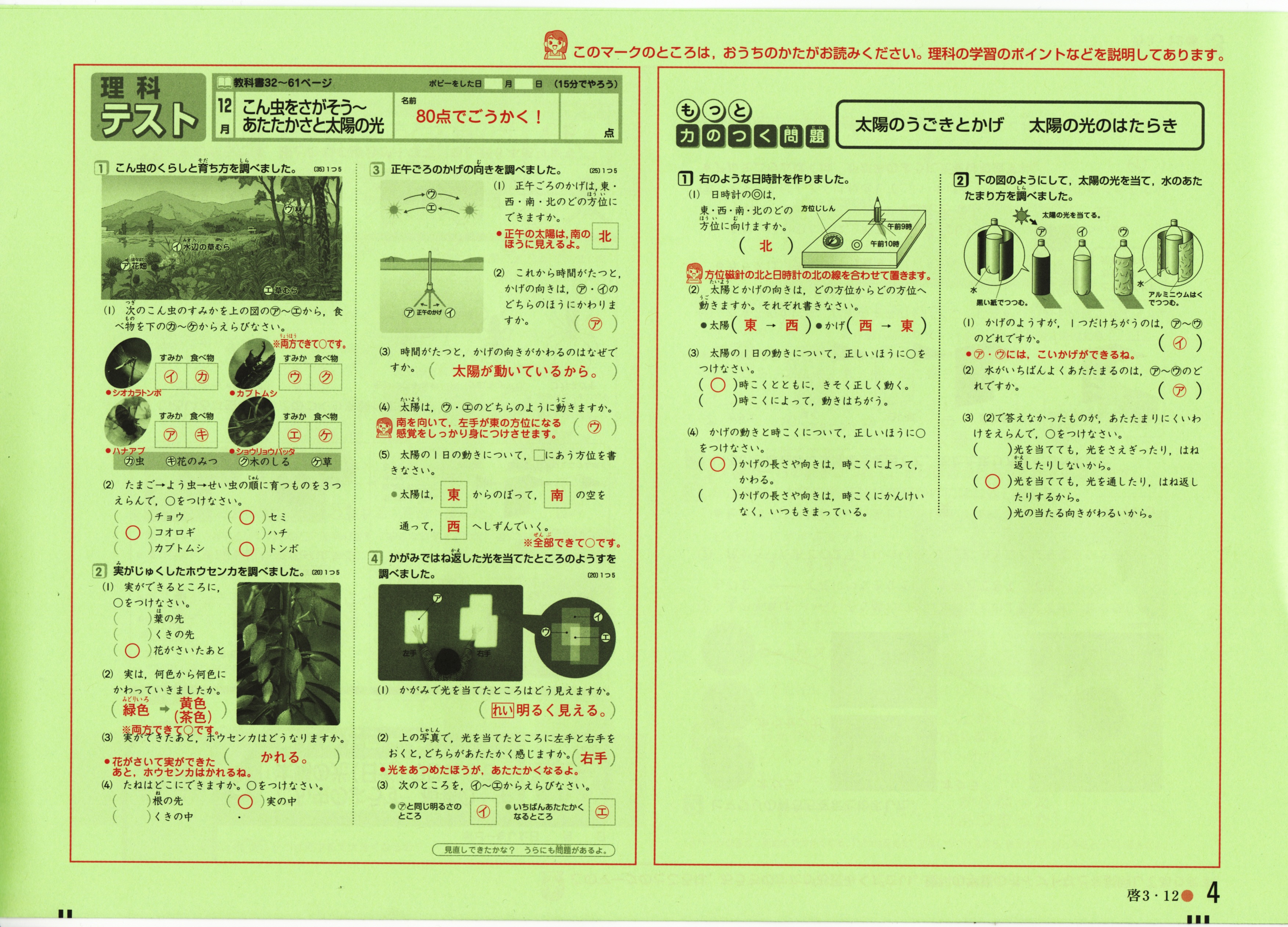 小３ポピー理科は てびきが詳しいので毎日の予習 復習に最適です