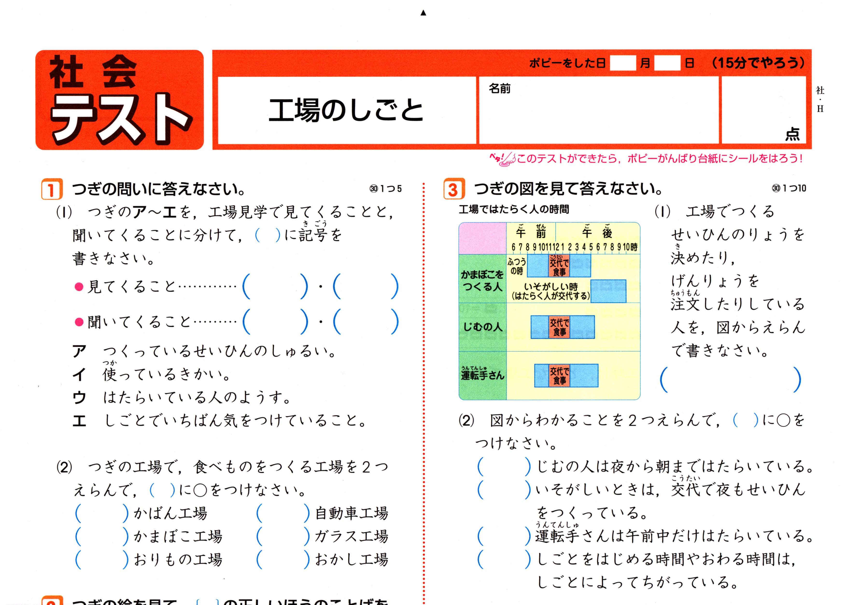 月刊小３ポピー社会で良い点数が取れ 勉強に対する自信がつきます